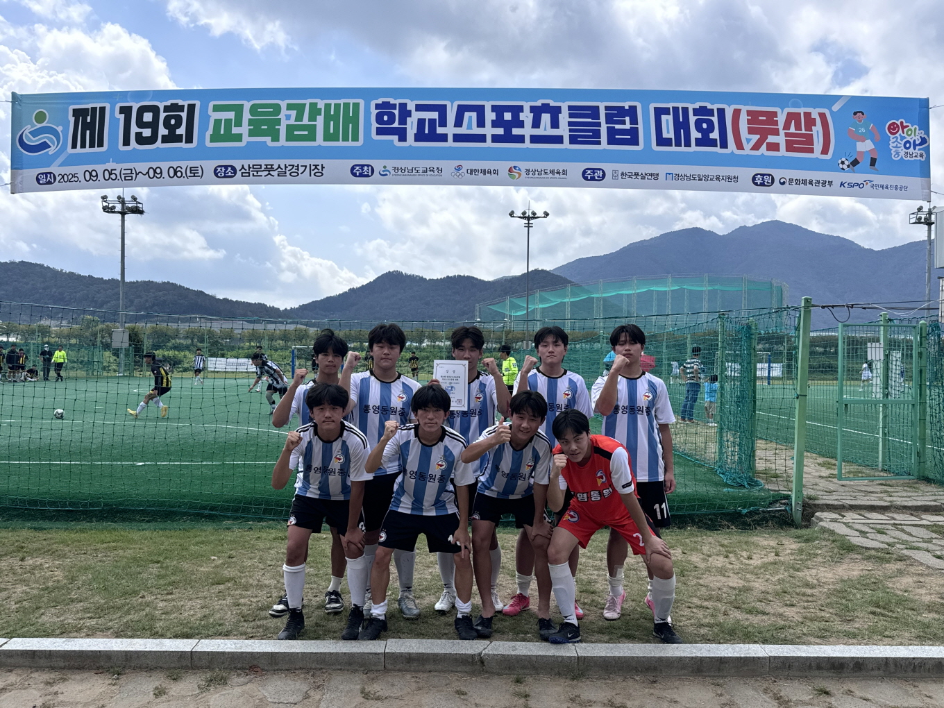 통영 동원중, 제19회 교육감배 학교스포츠클럽대회 땀과 노력의 결실 맺다 - 관련이미지3