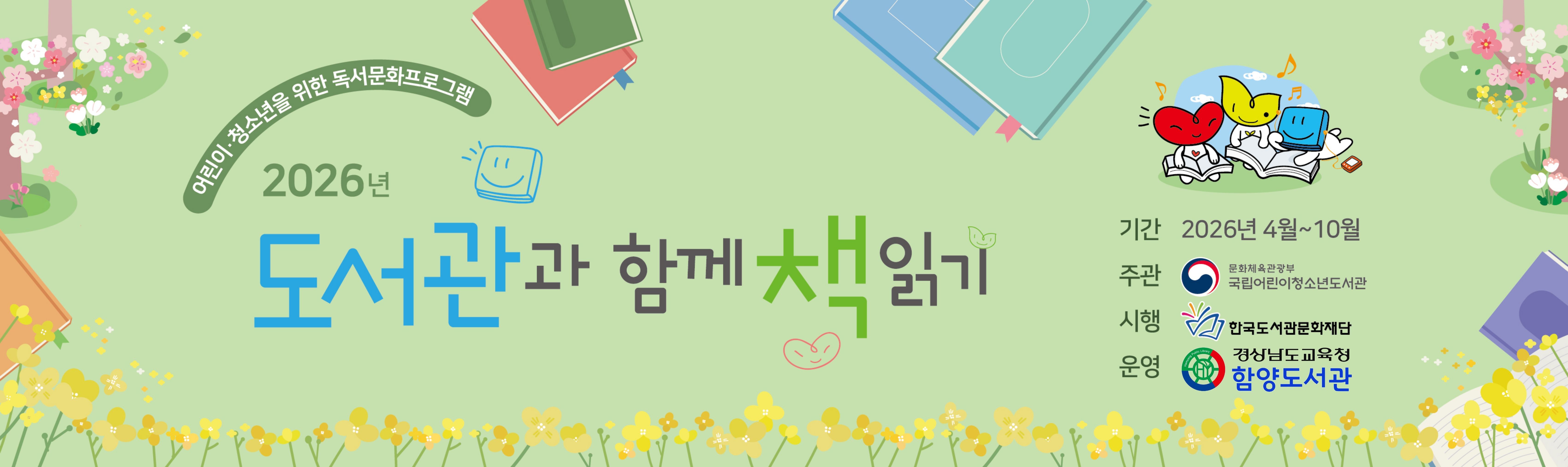함양도서관, 책 읽기로 키우는 밀알 - 관련이미지2