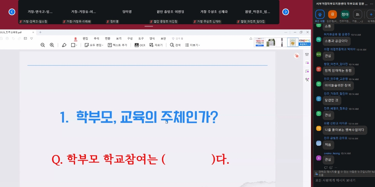 진주교육지원청, 2026. 학부모회 임원 역량강화 워크숍 개최 - 관련이미지1
