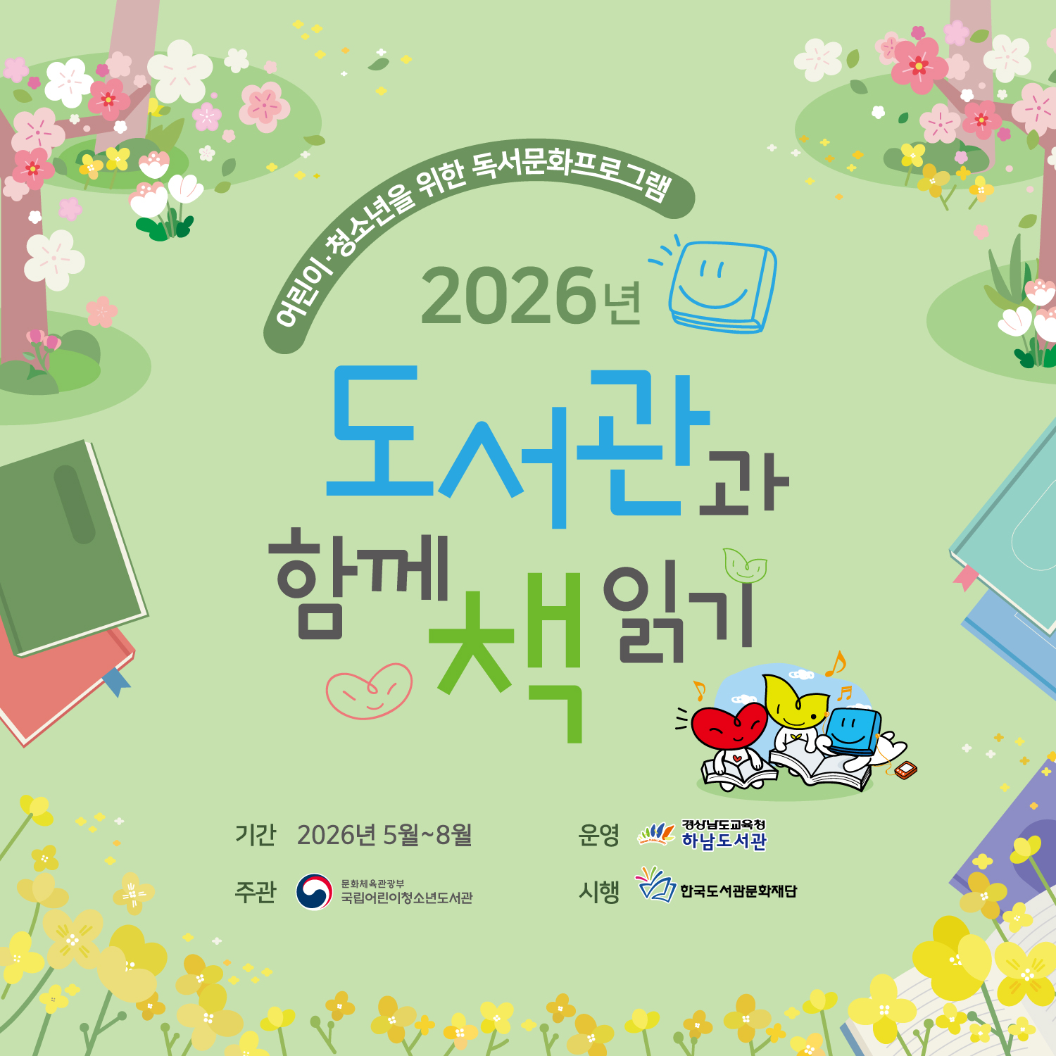 하남도서관과 함께 책읽기의 즐거움을 누려요 - 관련이미지1