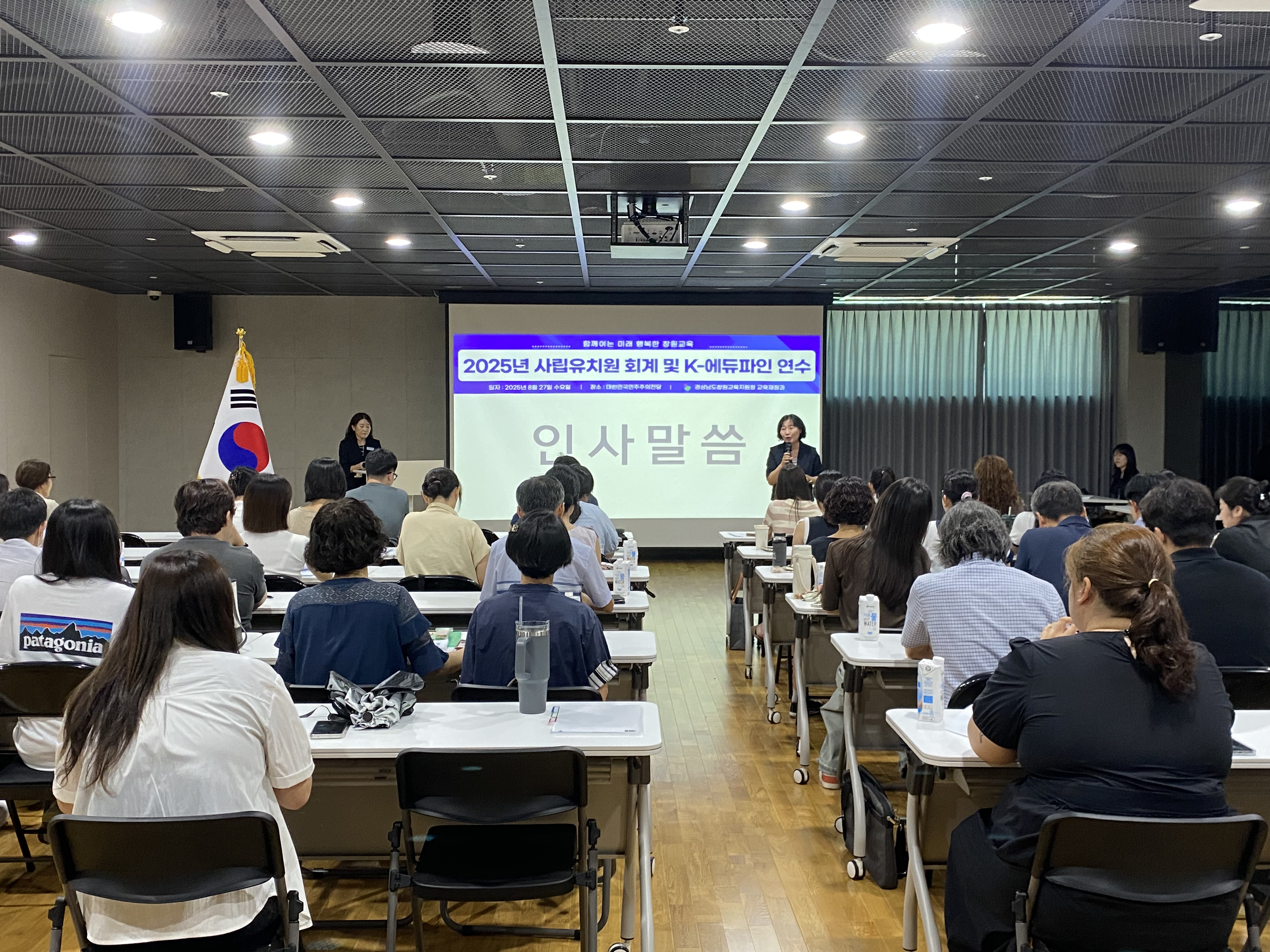 창원교육지원청, 사립유치원  회계 연수 실시 - 관련이미지1