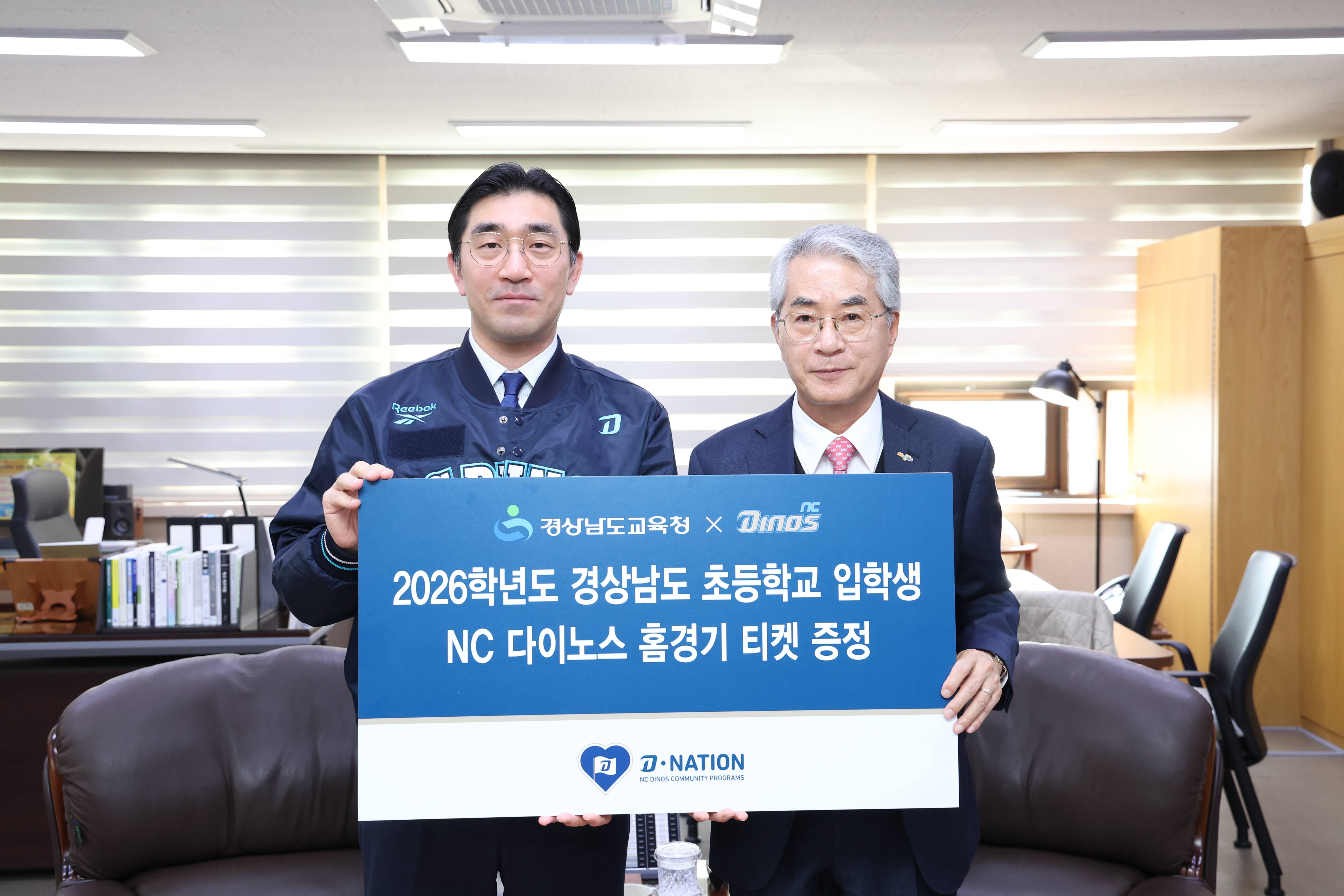 경남교육청, NC 다이노스, 도내 초등 입학생 전원에 ‘입학 축하 선물’ 쏜다 - 관련이미지2