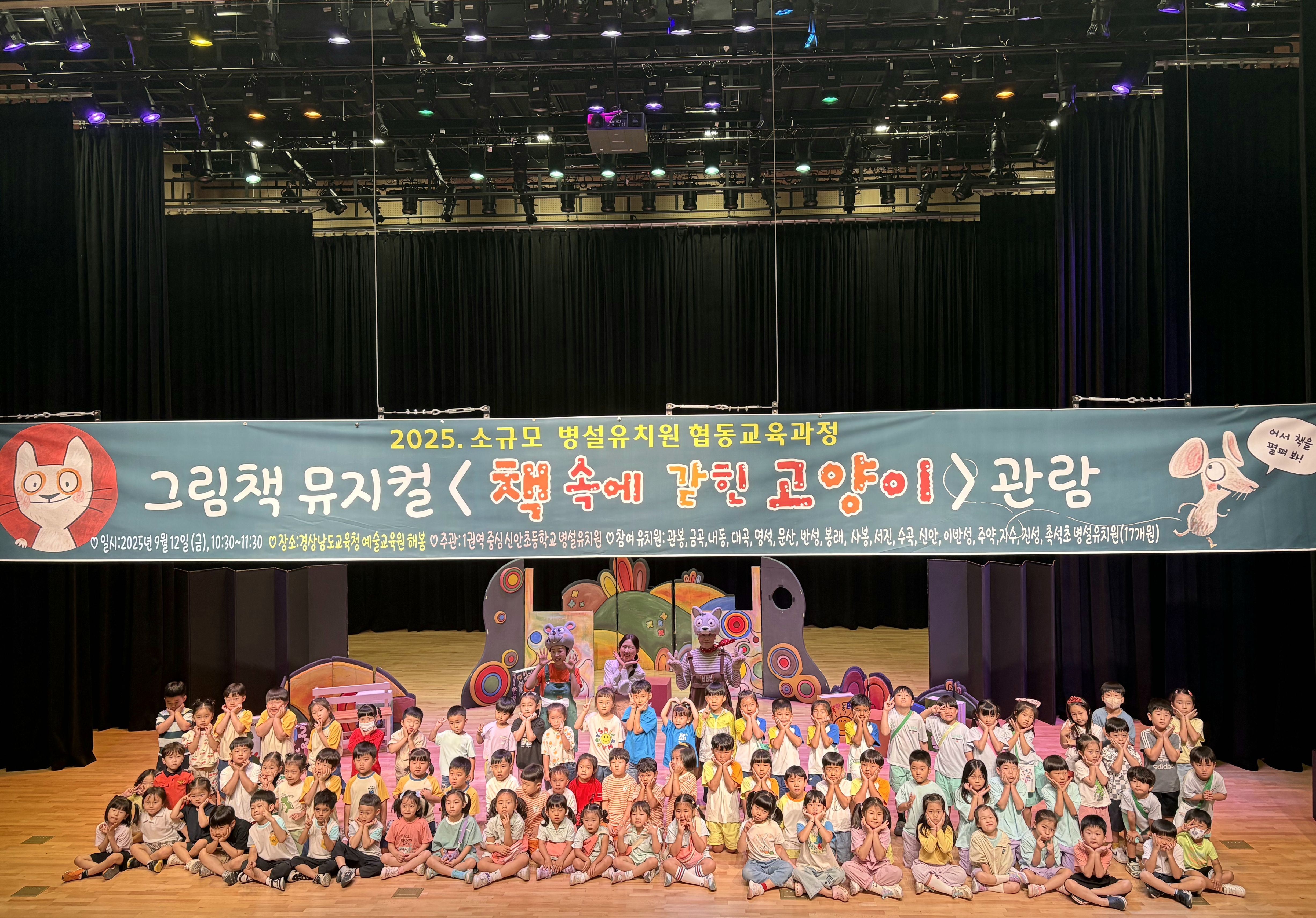 진주 소규모 병설유치원 연합, 그림책 뮤지컬 관람으로 상상력 UP! - 관련이미지1