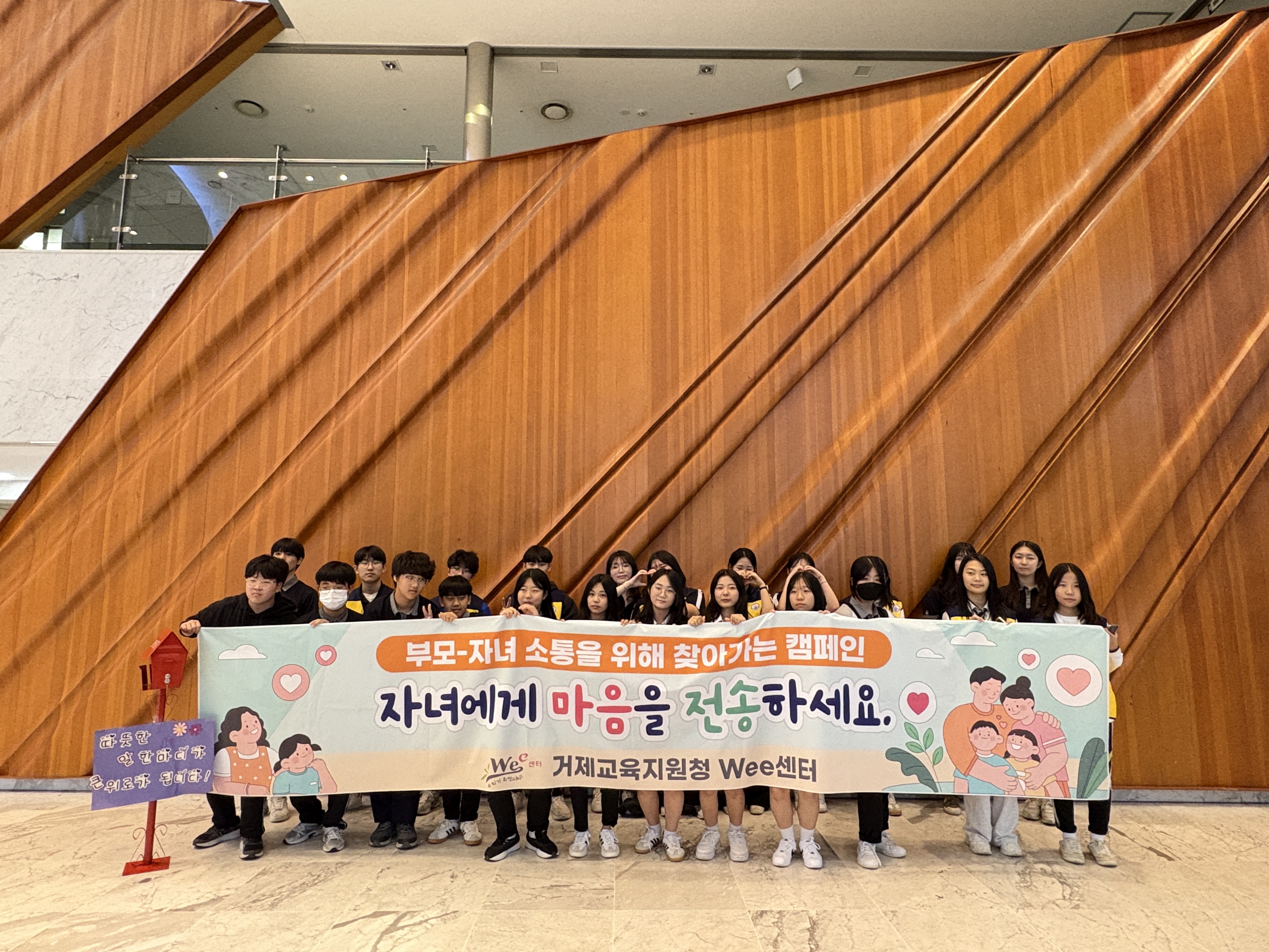 거제교육지원청 부모-자녀 소통 찾아가는 캠페인 실시  - 관련이미지1