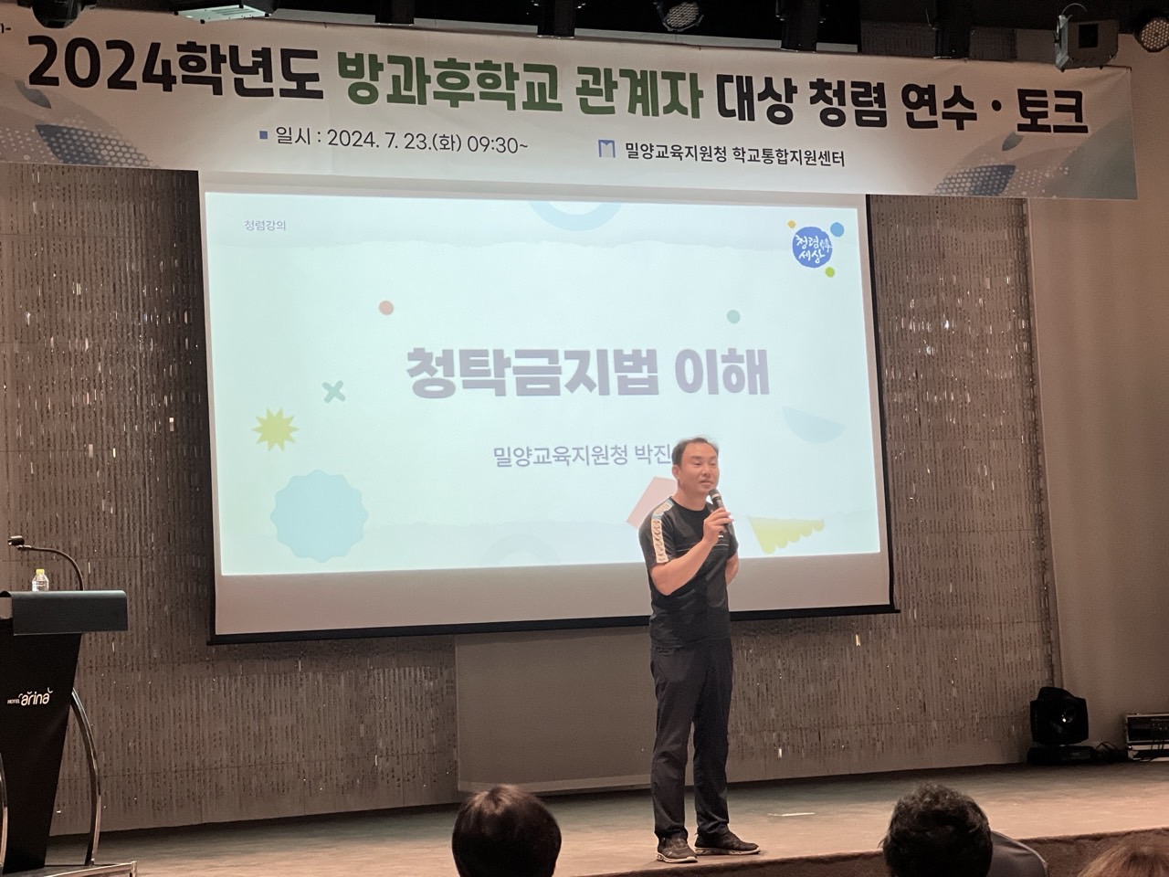 밀양교육지원청, ‘청렴한 문화 정착을 위한 방과후학교 관계자 청렴 연수ㆍ토크’ 실시 - 관련이미지2