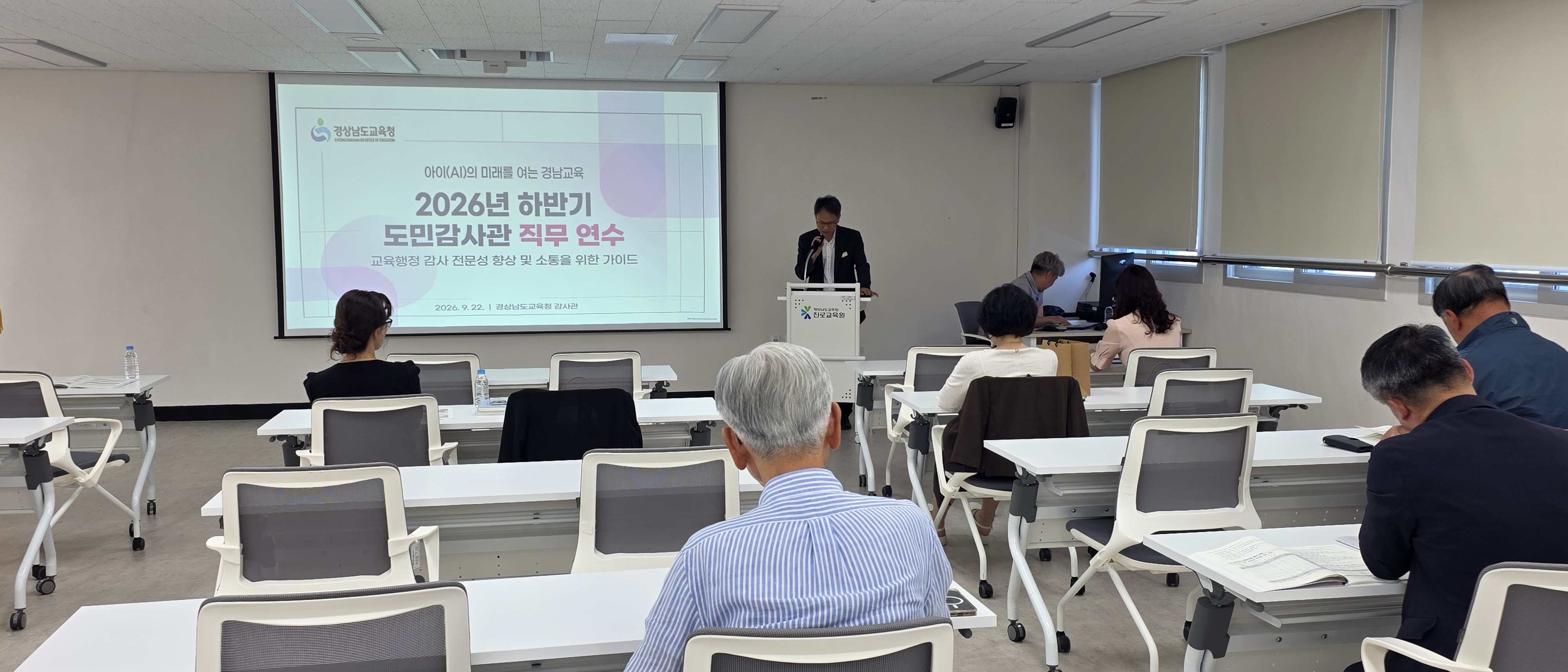 경남교육청, 2026년 하반기 도민감사관 직무연수 개최 - 관련이미지2