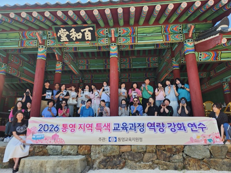 [통영교육지원청] 지역 특색 역량 강화 연수 운영 - 관련이미지1