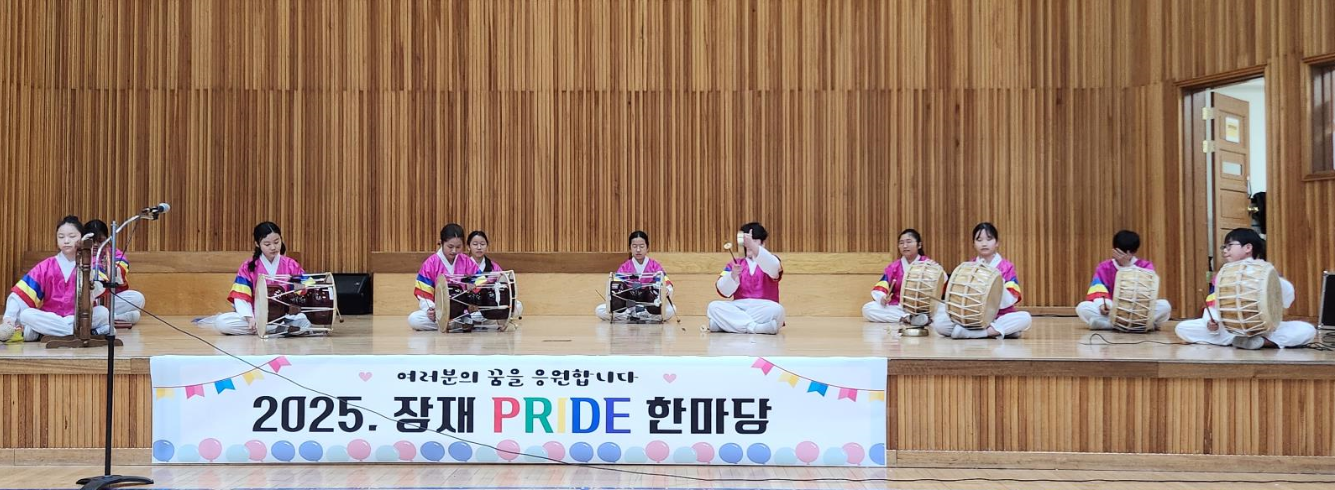 장재초, 2025 장재 PRIDE 한마당 개최 - 관련이미지2