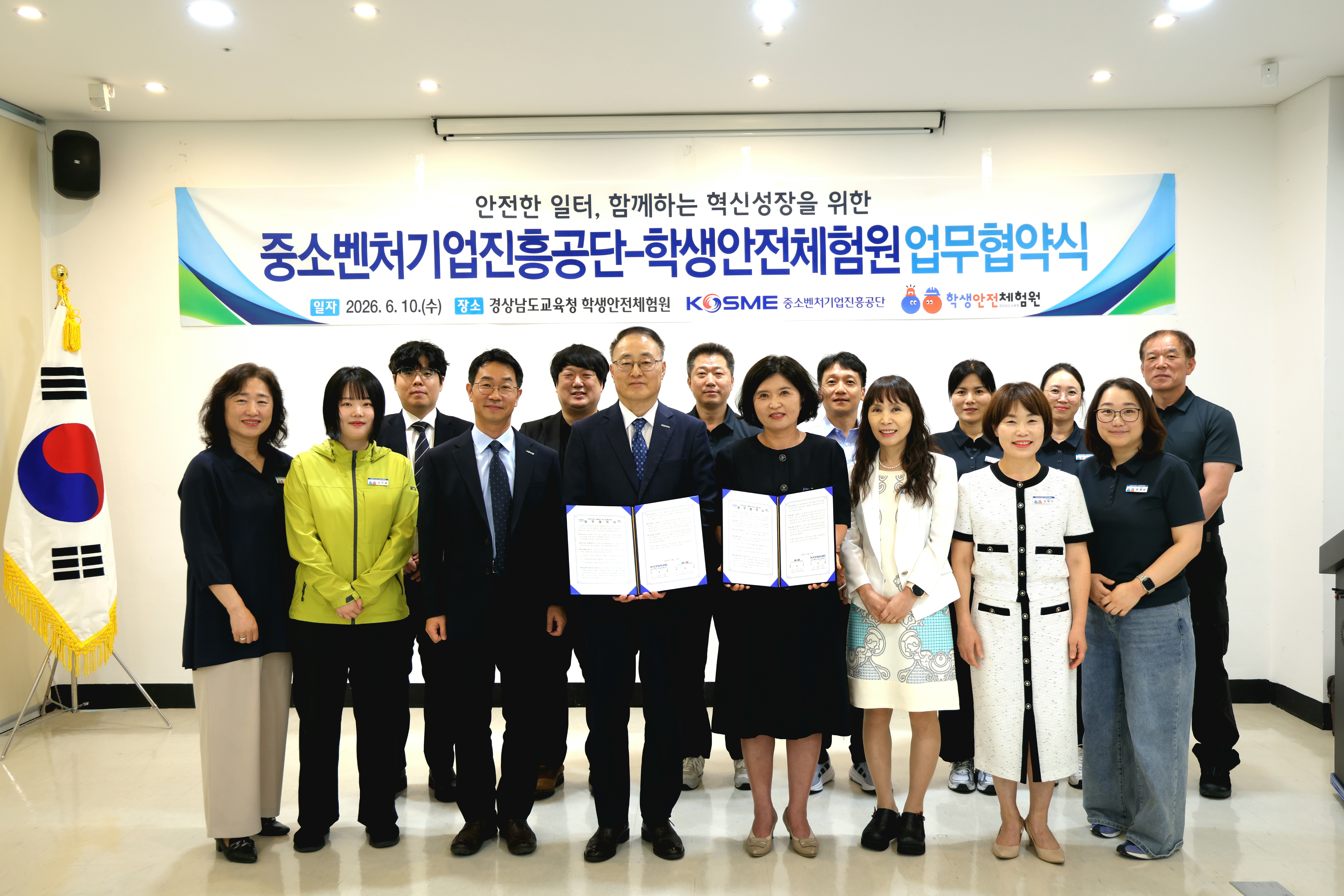 경상남도교육청 학생안전체험원-중소벤처기업진흥공단 지역상생 MOU체결 - 관련이미지3