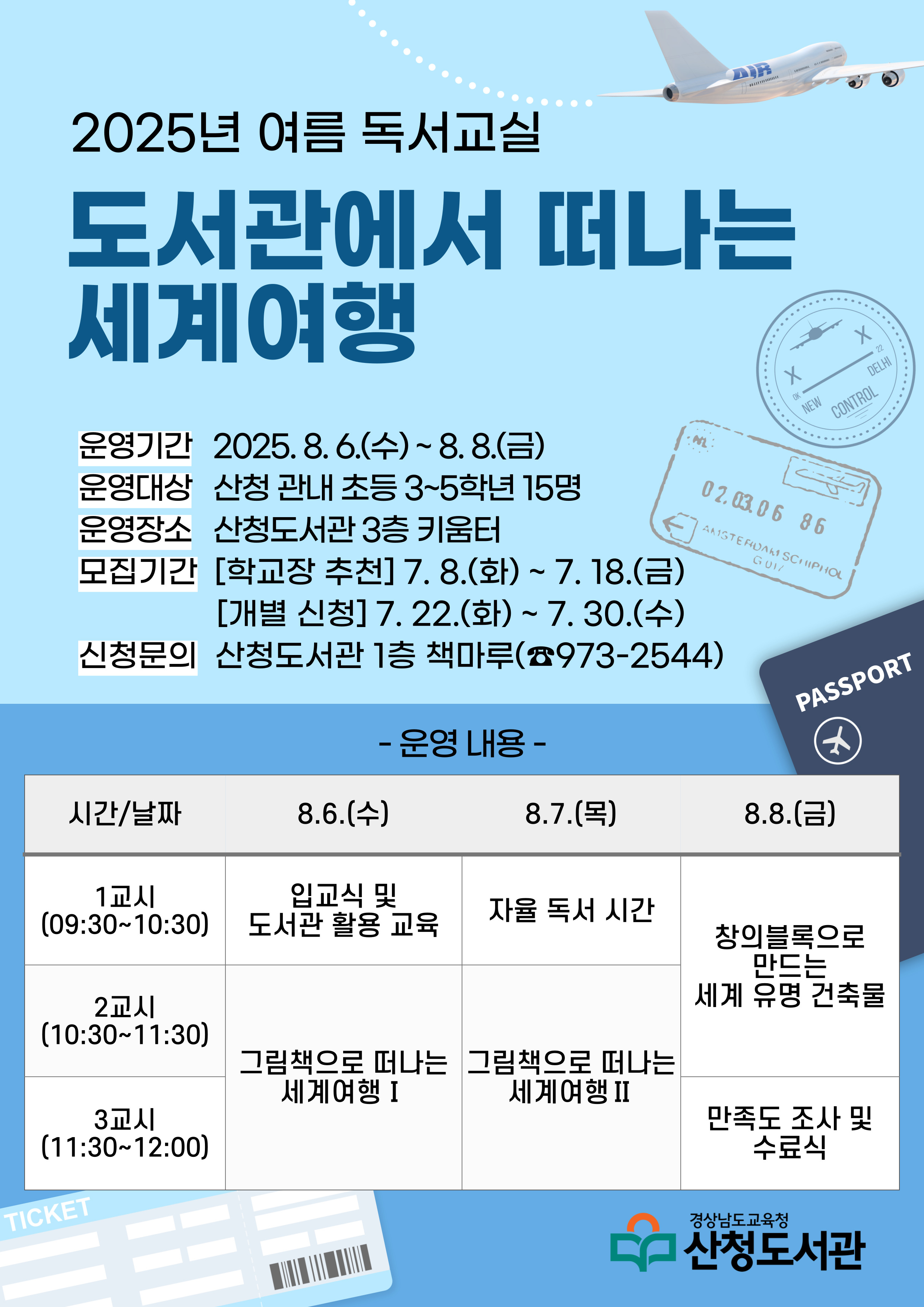 산청도서관, 여름 독서교실 참가자 모집 - 관련이미지1