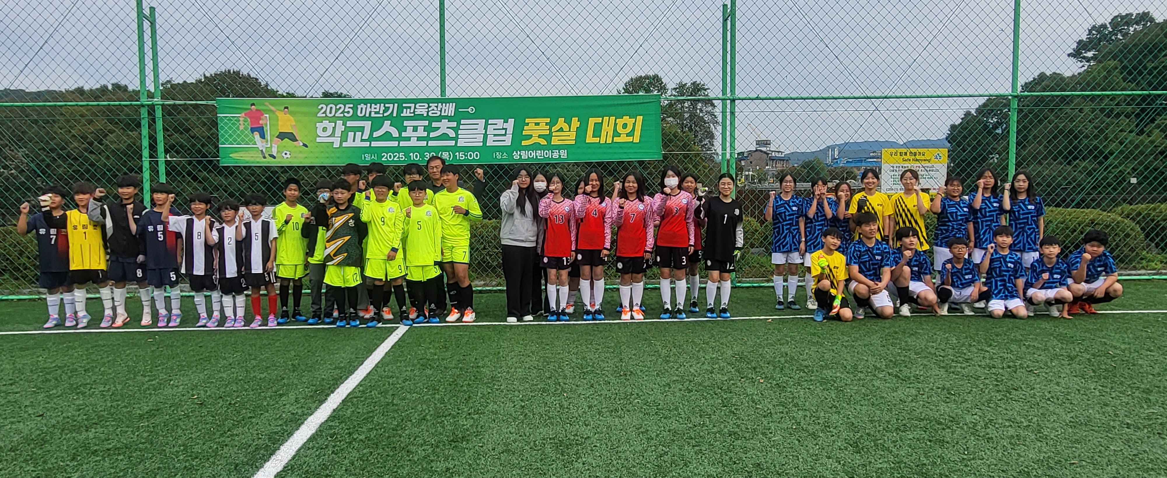 함양교육지원청, 하반기 교육장배 학교스포츠클럽대회를 개최하다 - 관련이미지1