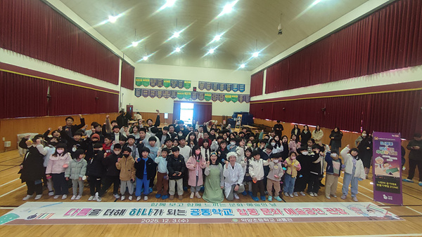 악양초, 함께여서 더 즐거운 배움, 공동학교 문화예술공연 나들이 - 관련이미지1