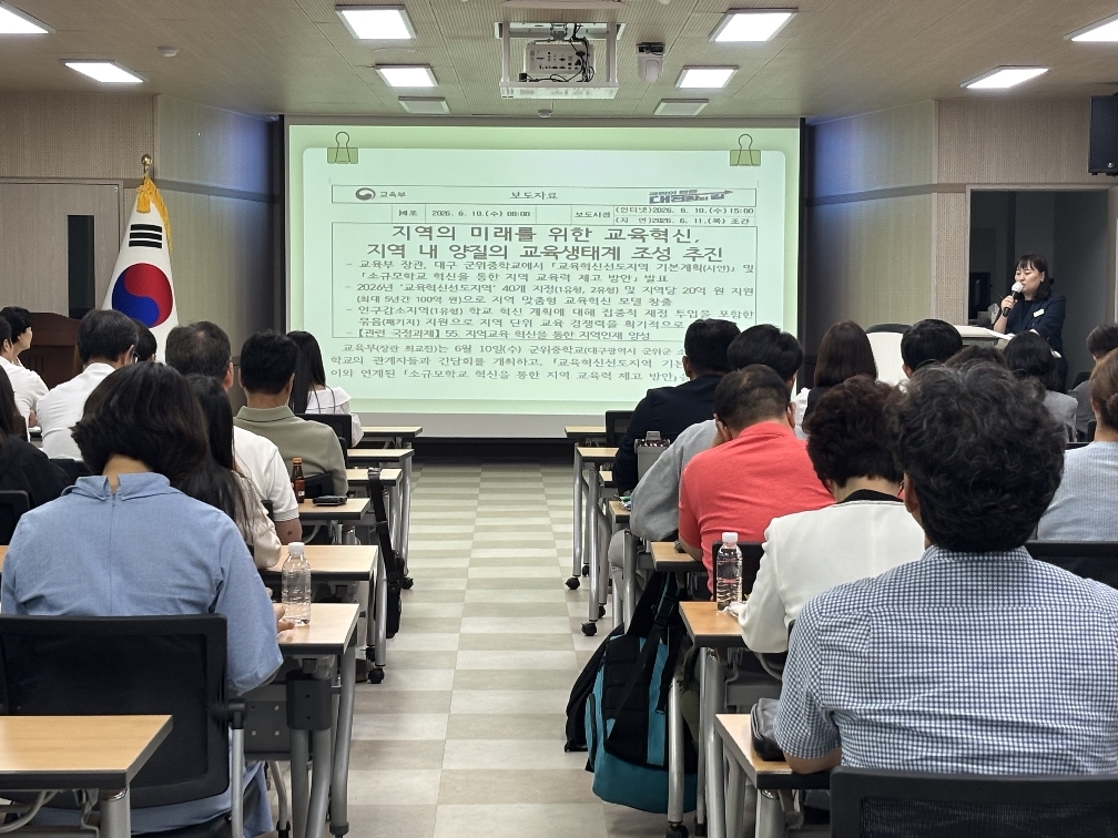 의령교육지원청, 교육혁신선도지역 공모 참여 사전 설명회 개최 - 관련이미지2