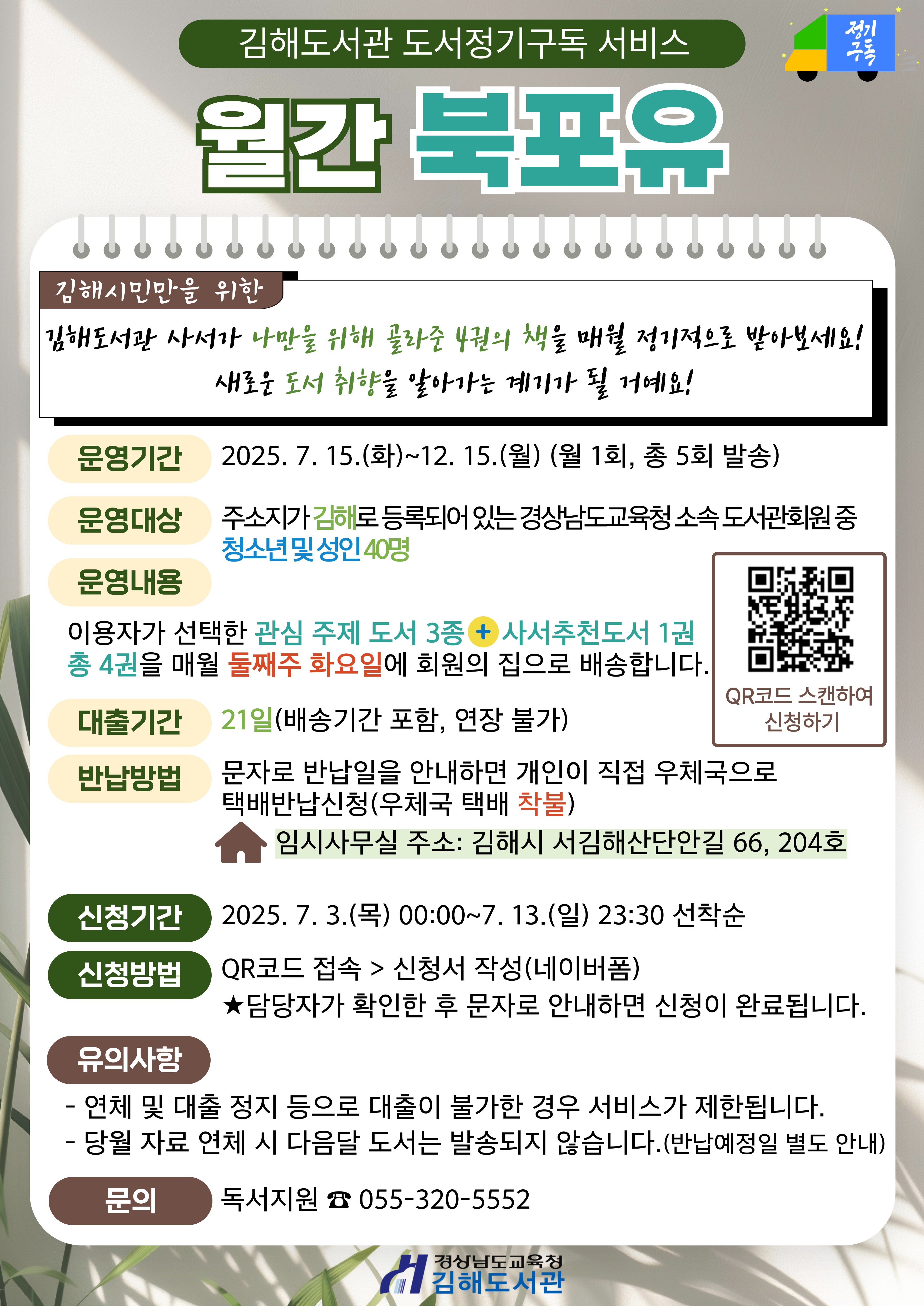 김해도서관, 나만의 맞춤형 책 배달 서비스 '월간 북포유' 운영  - 관련이미지1