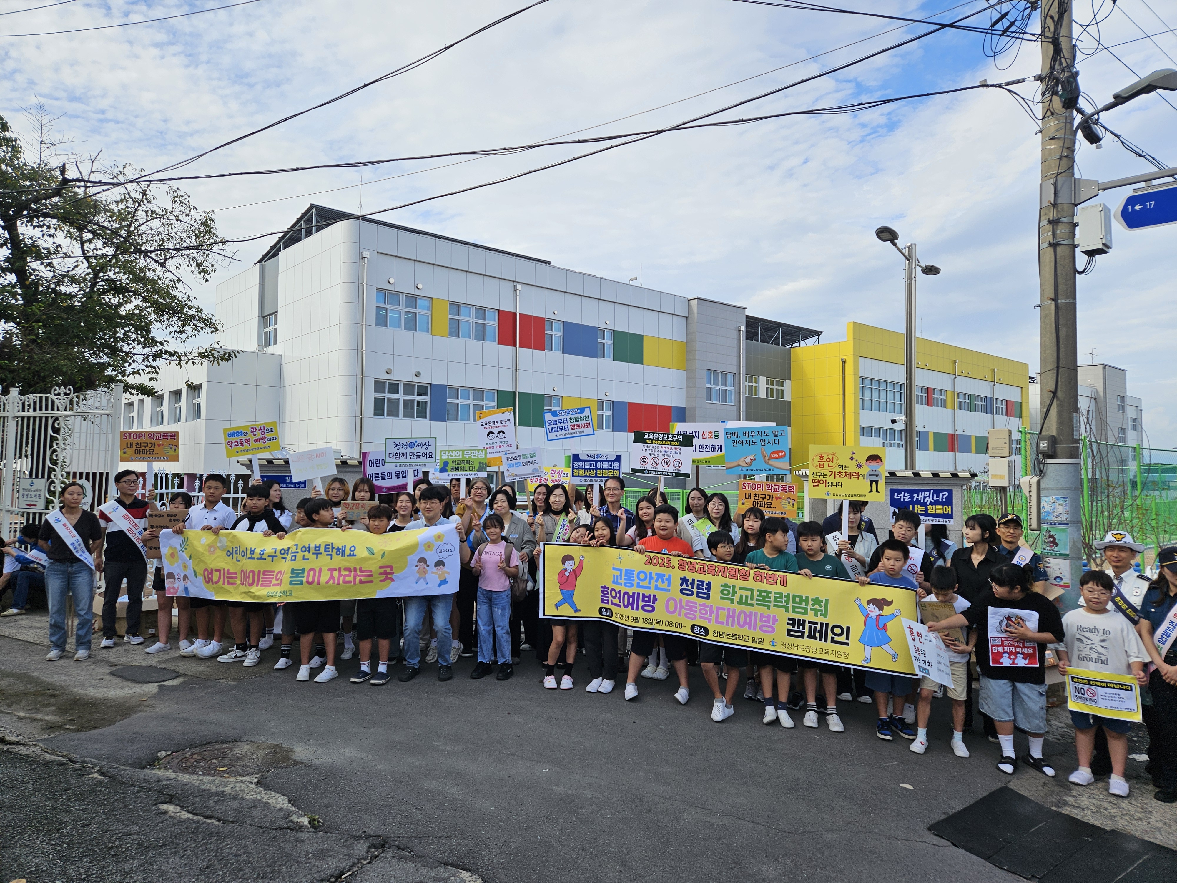 “안전하고 행복한 학교 만들기! 창녕교육지원청 통합 캠페인 실시 ” - 관련이미지1