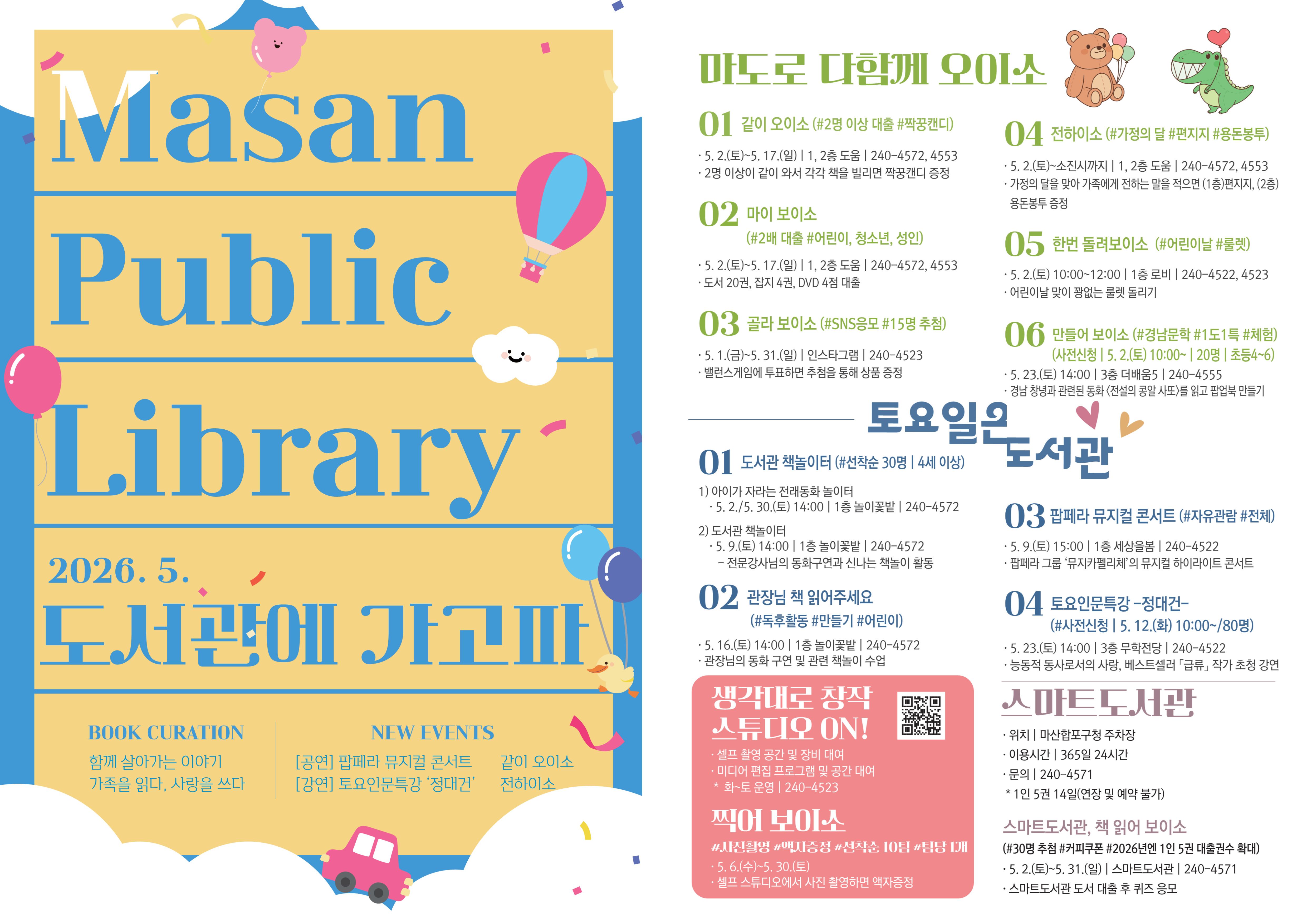 마도로 오이소: 가정의 달, 도서관에서 즐겨요 - 관련이미지1