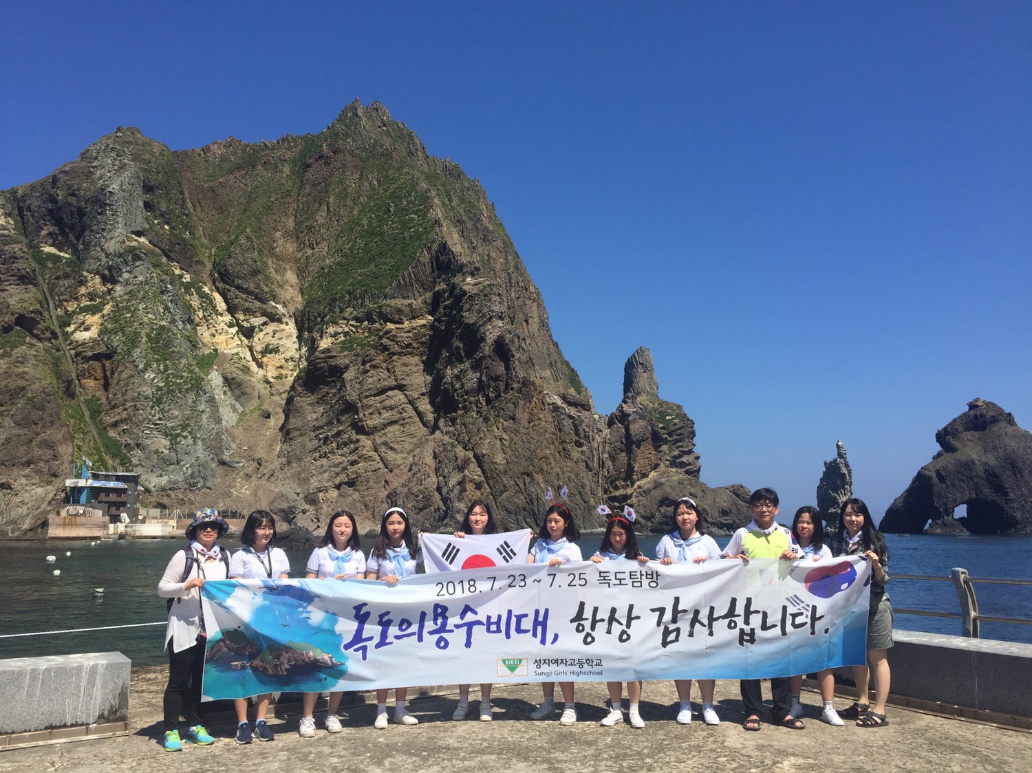 2018. 성지여자고등학교 독도탐방 - 관련이미지2