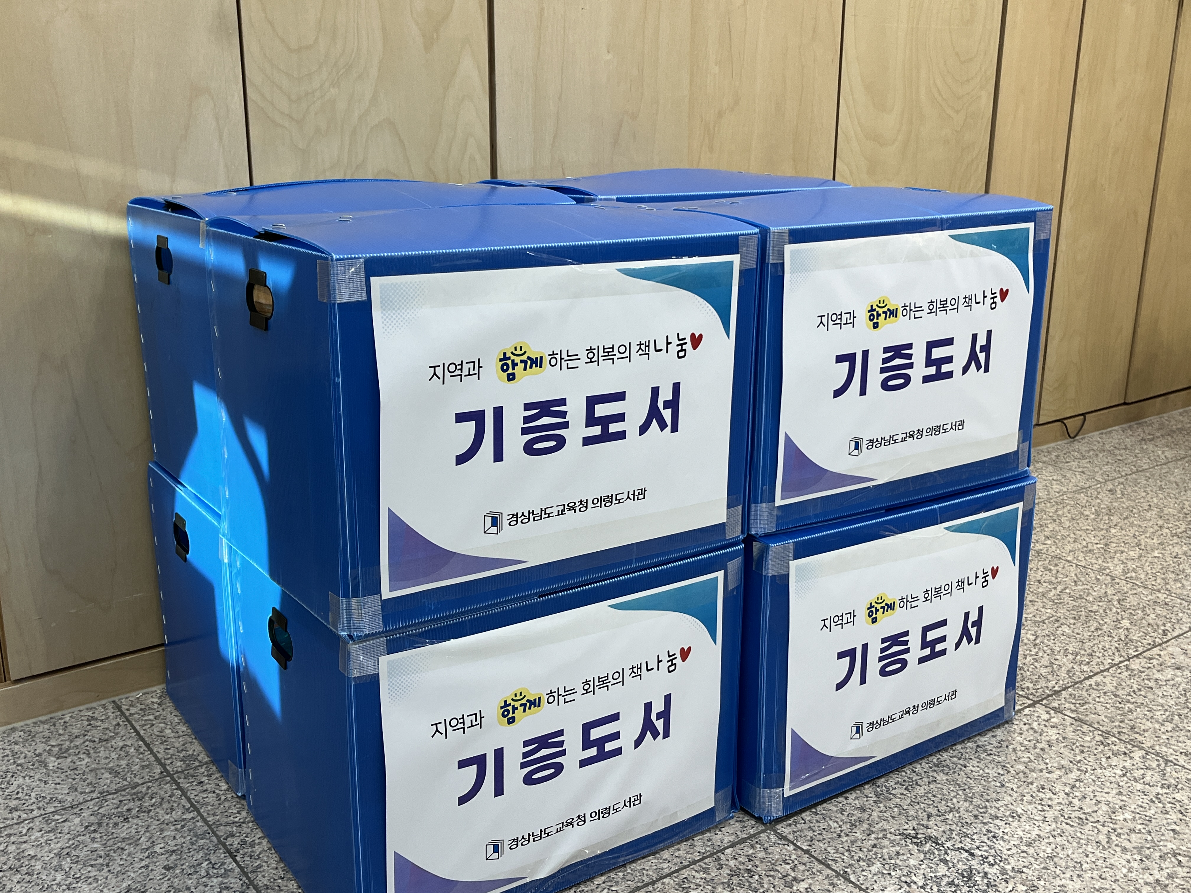 의령도서관, 지역과 함께하는 회복의 책 나눔 실천 - 관련이미지1