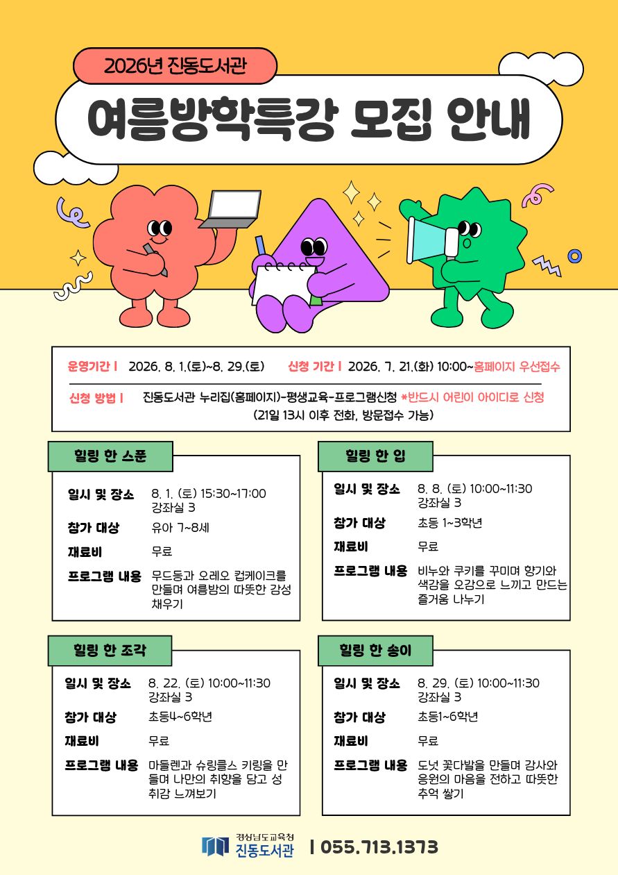 진동도서관, 2026년 방학 특강 운영 - 관련이미지1