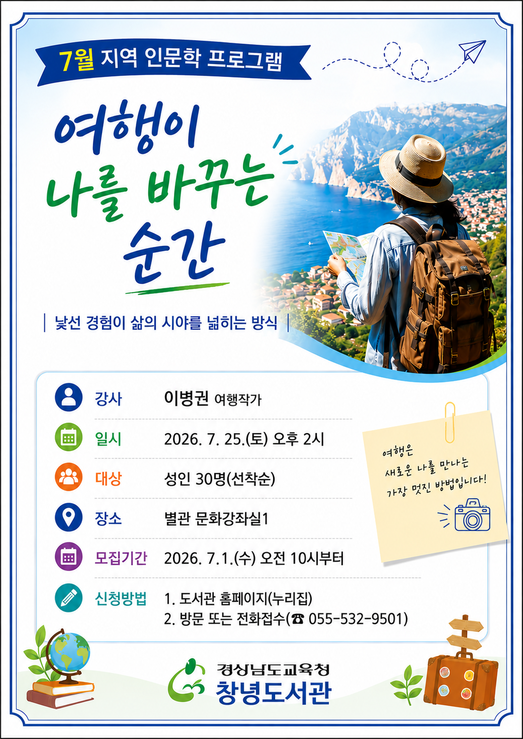 창녕도서관, 7월 지역 인문학: 이병권 작가 강연 - 관련이미지1