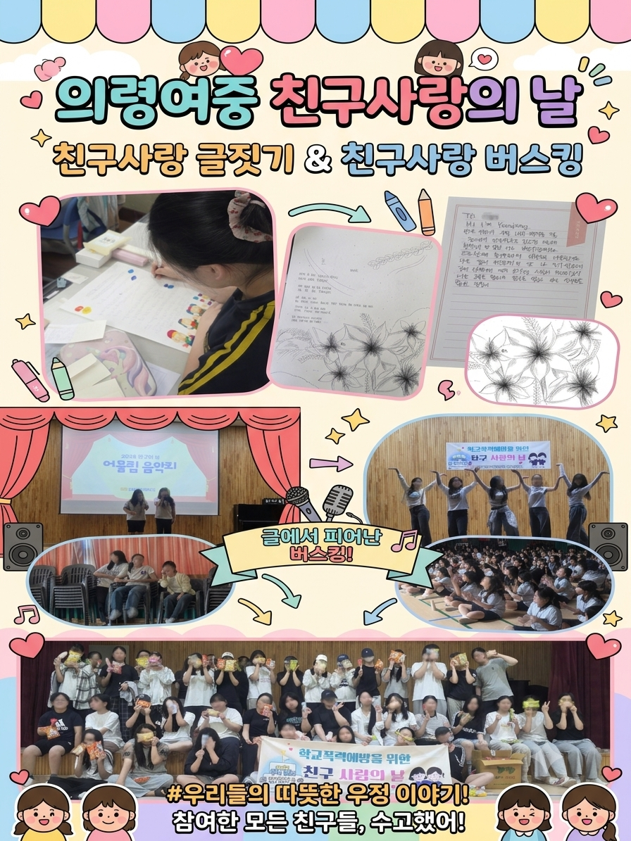의령여자중학교, 온기 가득했던 ‘친구 사랑의 날 및 마음 나누기 야영’ 개최 - 관련이미지1