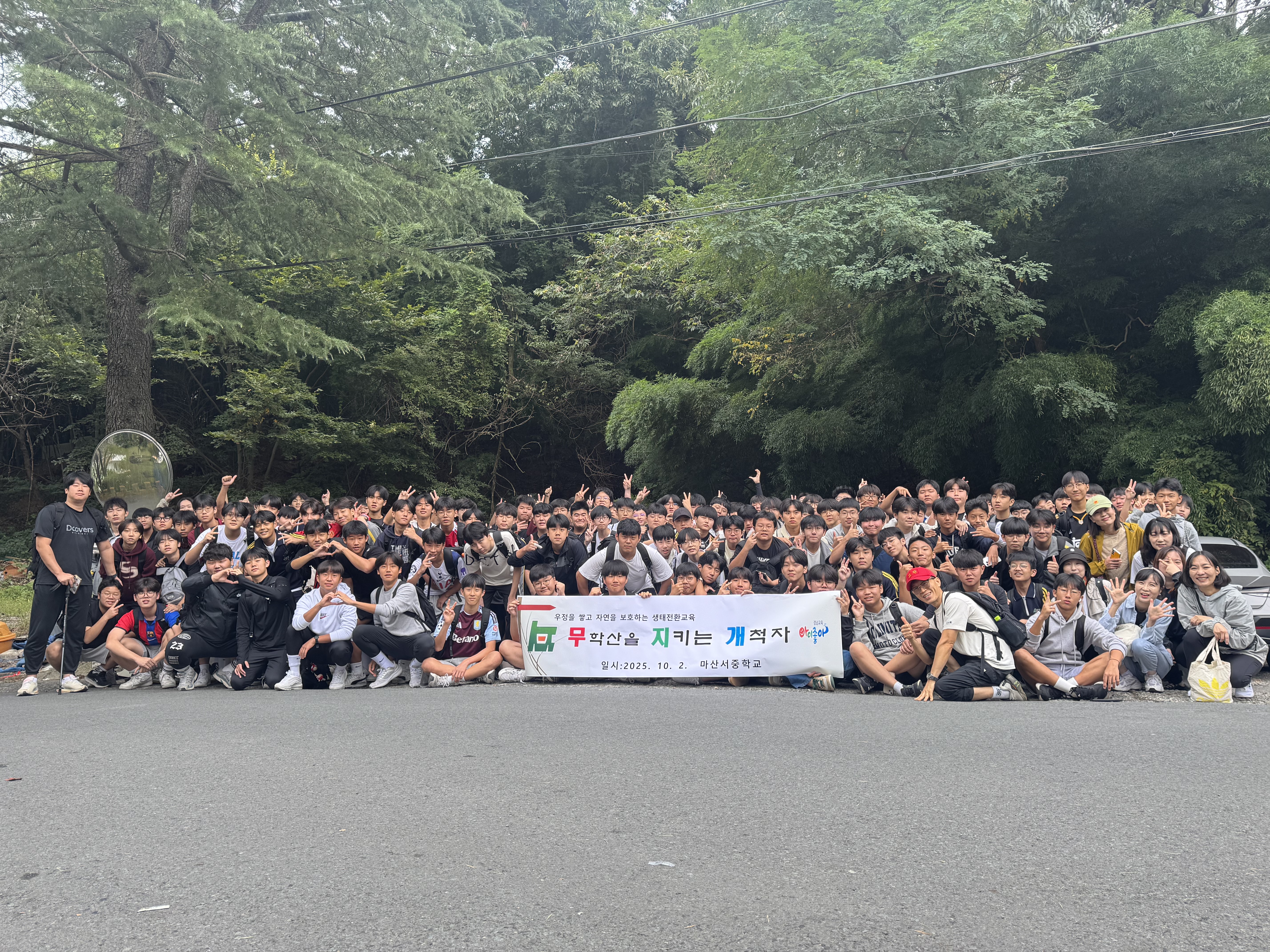 마산서중학교, 무학산에서 펼쳐진 무지개활동으로 ‘우정을 쌓고 자연을 지키다.’ - 관련이미지1