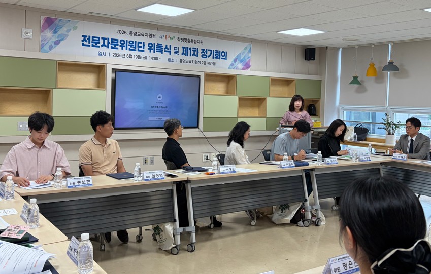 [통영교육지원청] ‘다多통通해解 학생맞춤통합지원 전문자문위원단’구성 - 관련이미지2