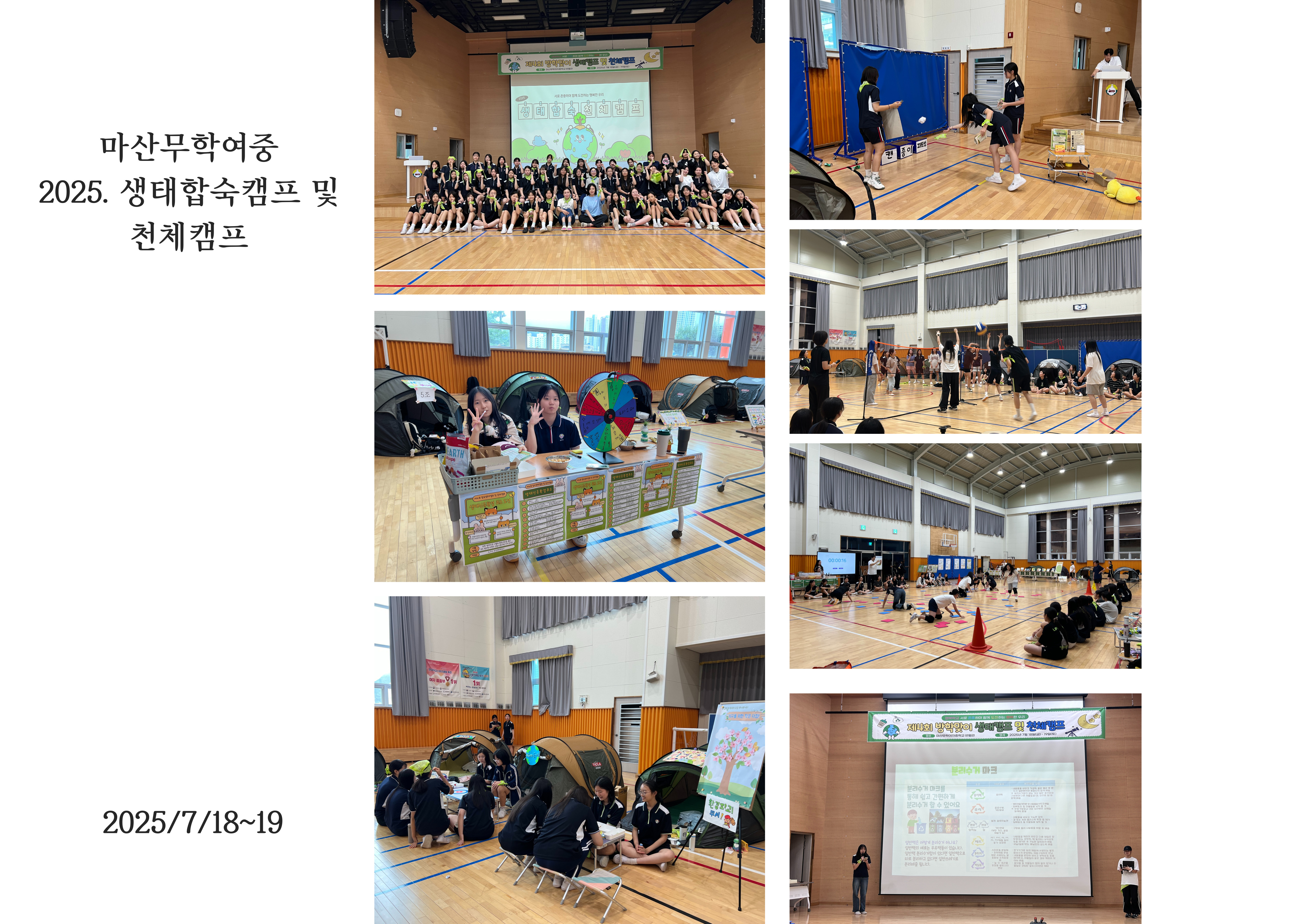 함께 자고, 함께 실천하다! 마산무학여자중학교, 생태합숙캠프로 미래 환경 시민을 길러내다 - 관련이미지1