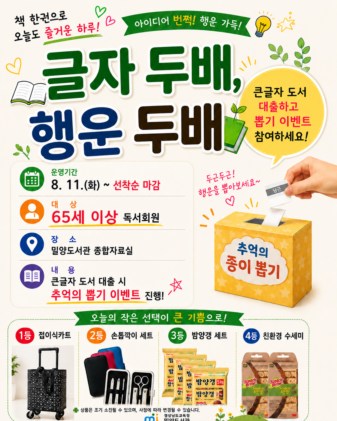 밀양도서관, 고령자 맞춤형 「은빛 독서 동행」 운영 - 관련이미지1
