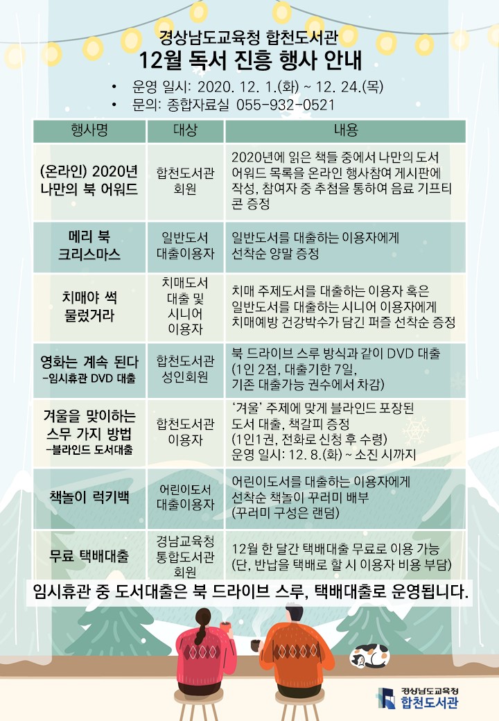 합천도서관, 거리는 멀어져도 책은 가까이에 - 관련이미지1