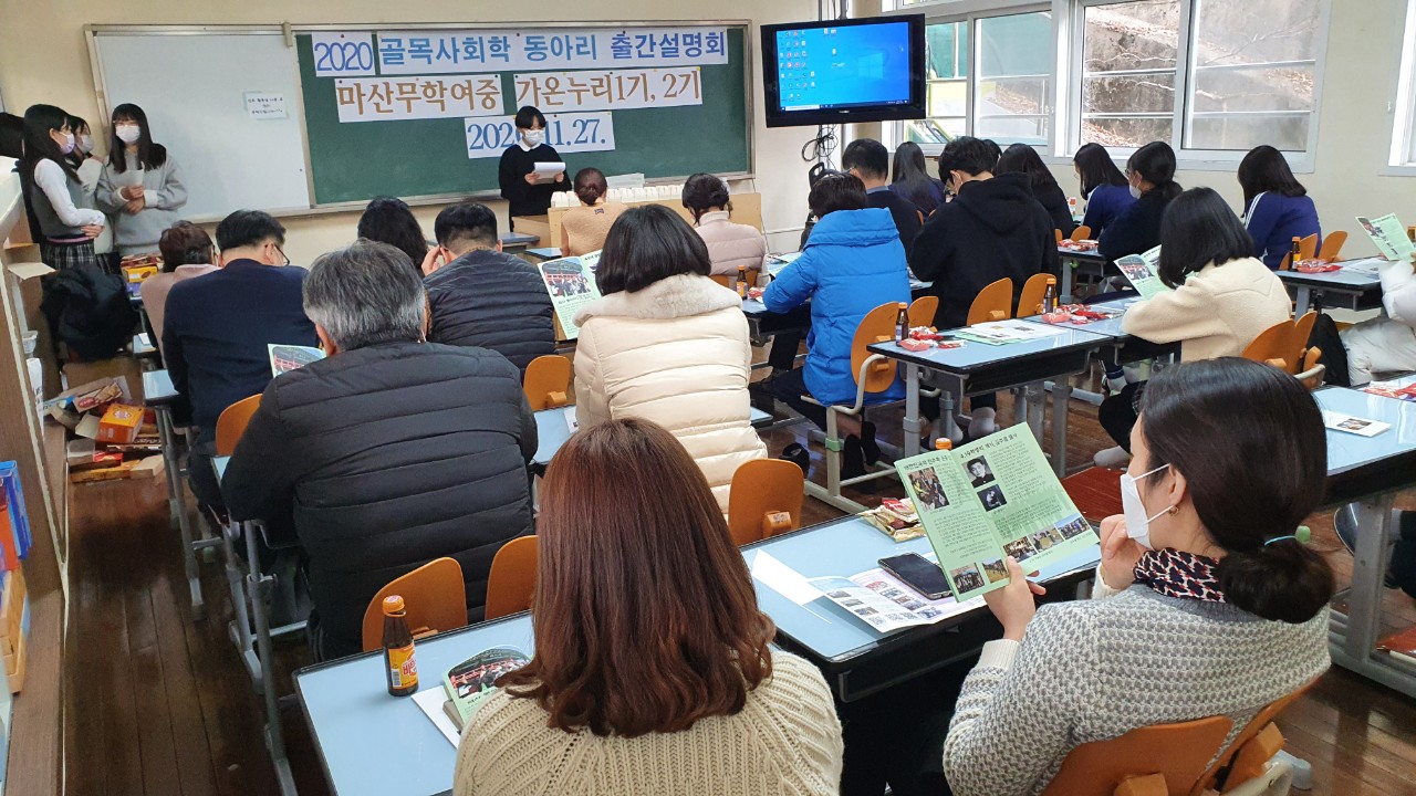 마산무학여중. 골목사회학 사제동행 활동 출간설명회 열어 - 관련이미지2