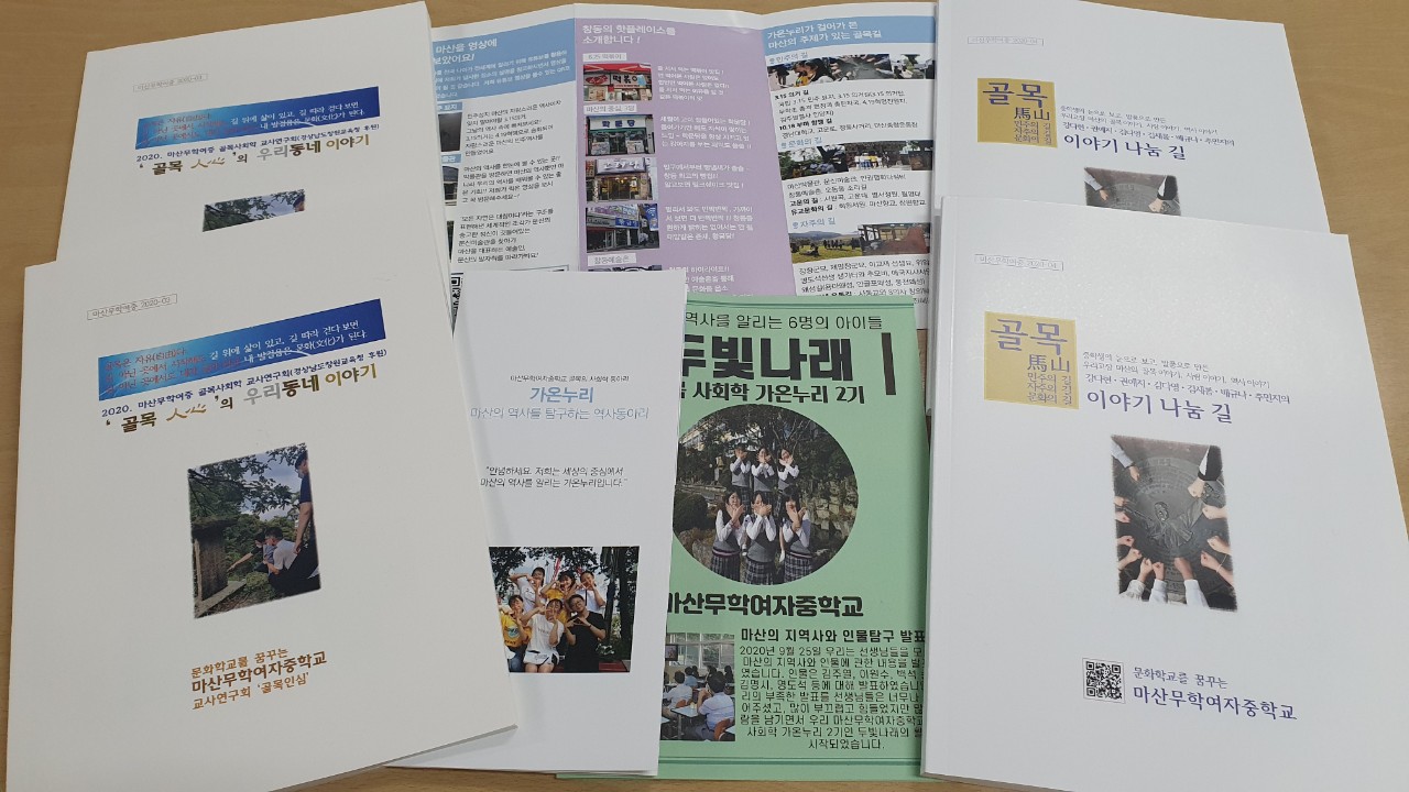 마산무학여중. 골목사회학 사제동행 활동 출간설명회 열어 - 관련이미지3
