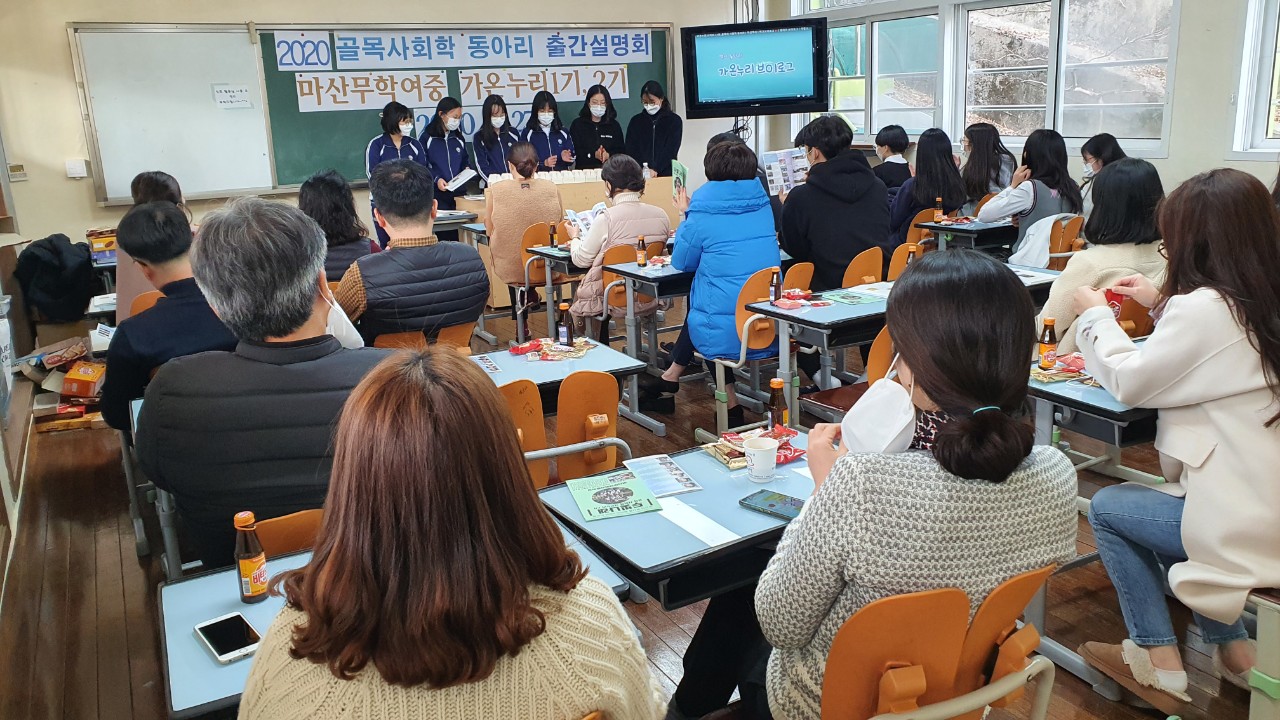 마산무학여중. 골목사회학 사제동행 활동 출간설명회 열어 - 관련이미지4