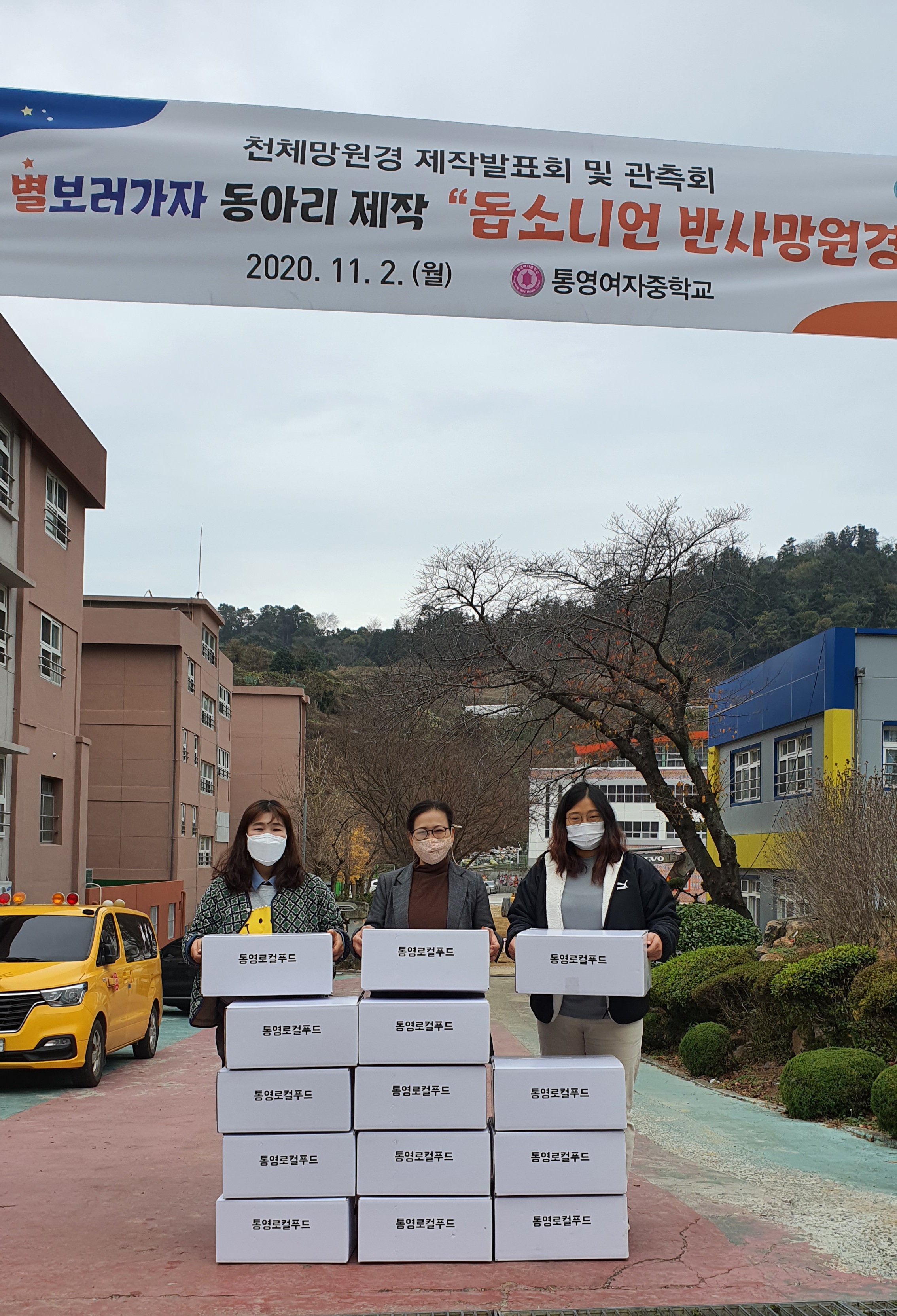 통영여자중학교, 우리지역 농산물 건강꾸러미 지원 - 관련이미지2