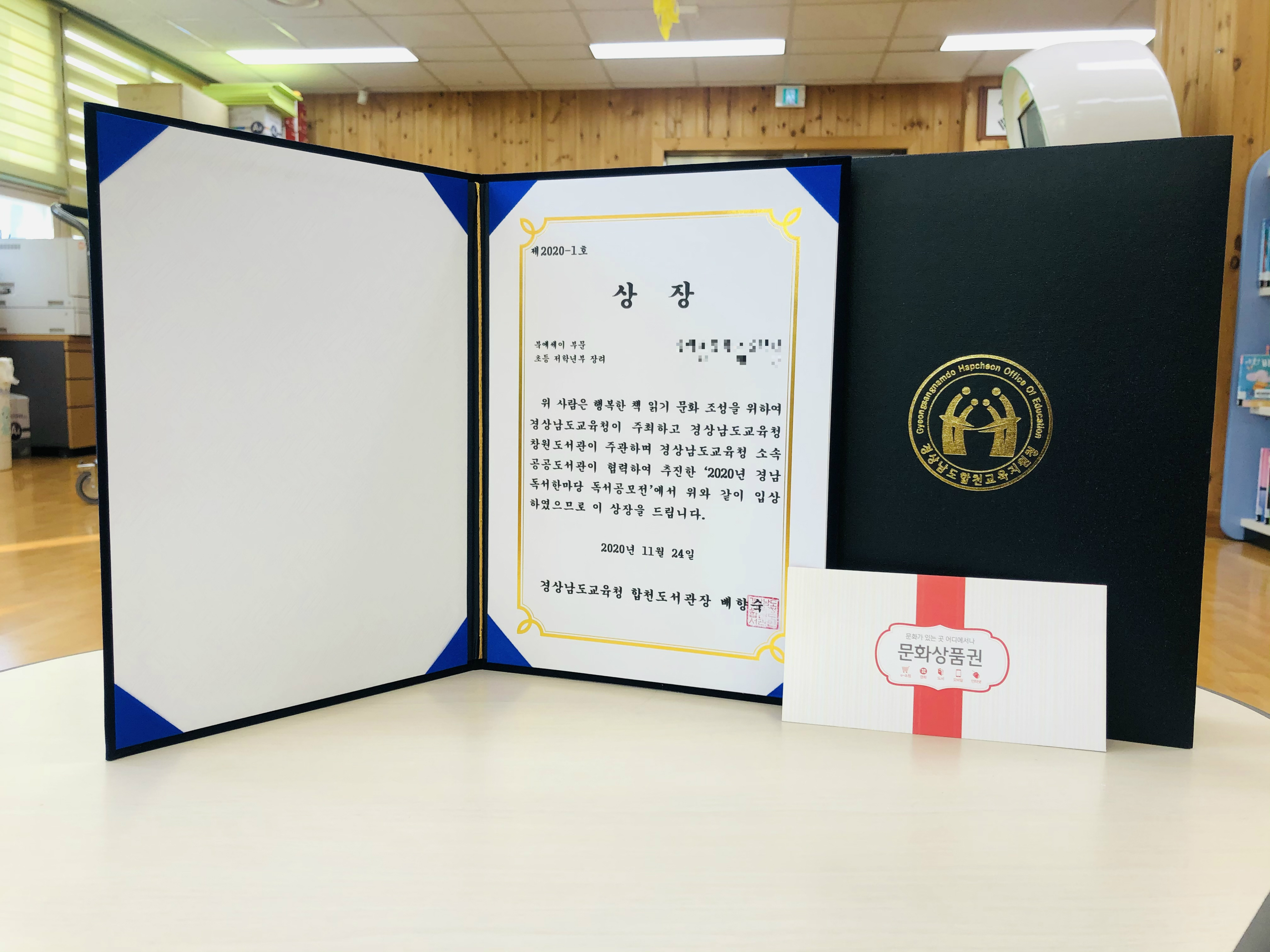 합천도서관, 2020년 경남독서한마당 독서공모전 시상 - 관련이미지1