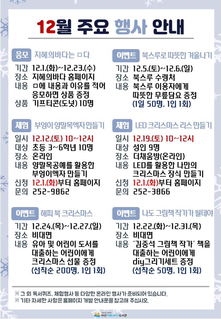 2020년의 마지막을 마산지혜의바다와 함께 - 관련이미지1