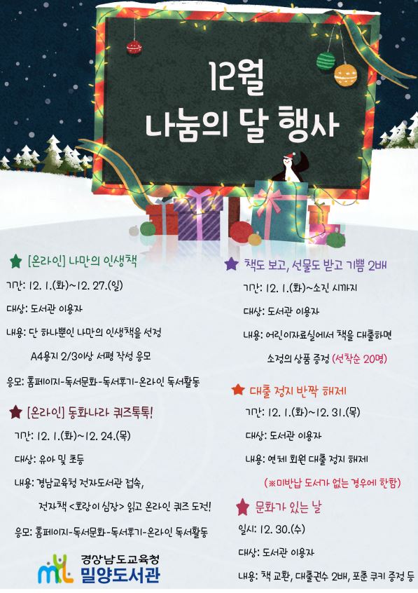 밀양도서관, 책으로 풍성한 12월 마지막 이야기! - 관련이미지1