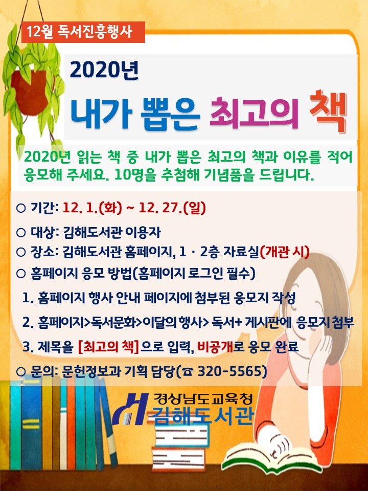 연말연시, 김해도서관에서 행복한 책 읽기 하세요! - 관련이미지1