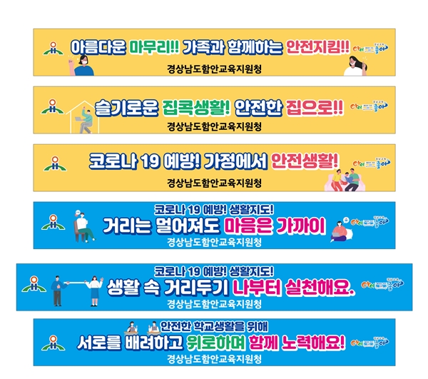 함안교육지원청, 슬기로운 집콕생활! 학생 안전 귀가 생활지도 실시 - 관련이미지2