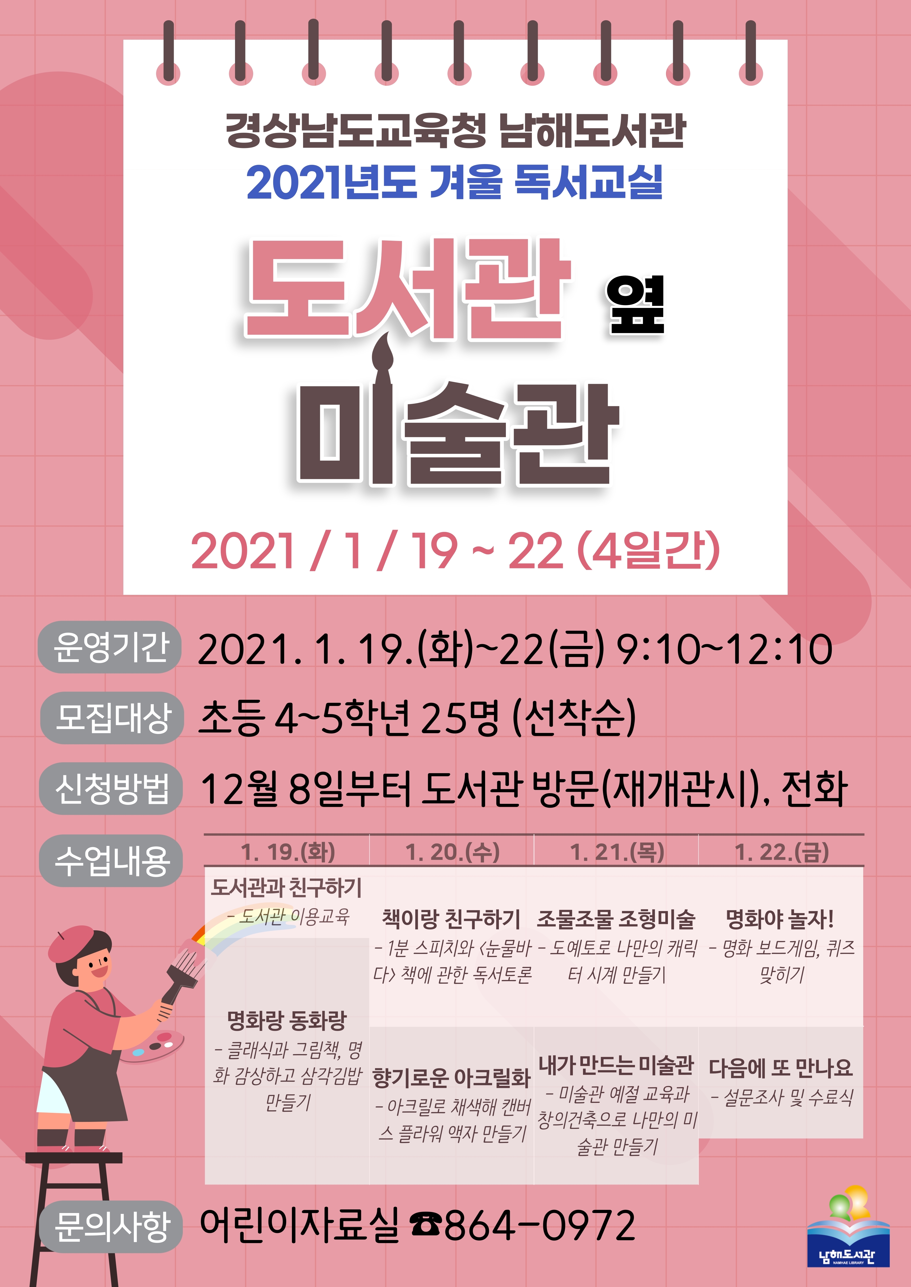 남해도서관, 도서관 옆 미술관으로 초대합니다 - 관련이미지1
