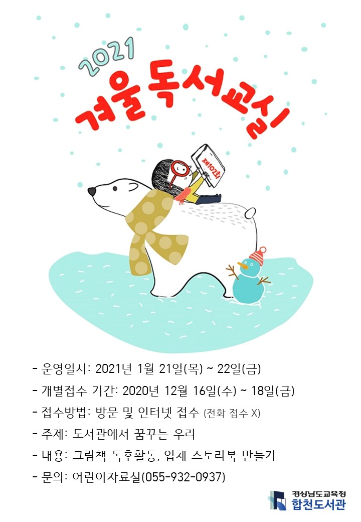 합천도서관, 2021년 겨울 독서교실 참가자 모집 - 관련이미지1