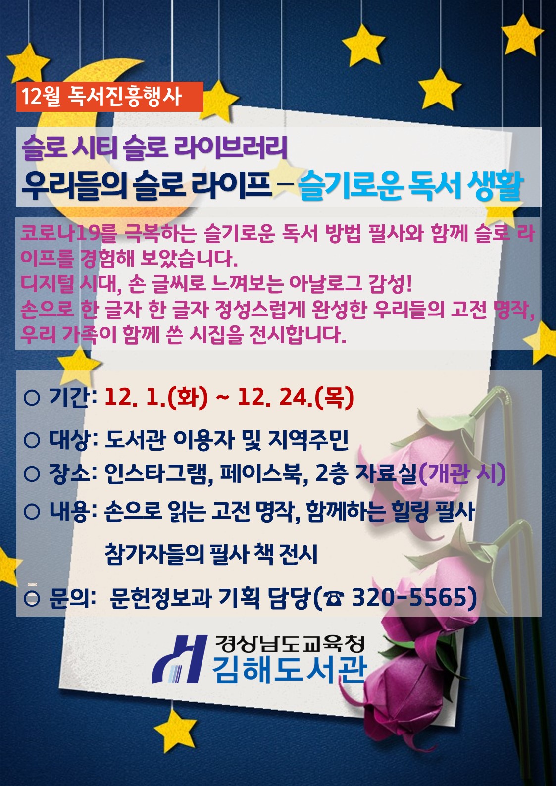 김해도서관, 우리들의 슬로 라이프 체험 함께 보실래요? - 관련이미지1