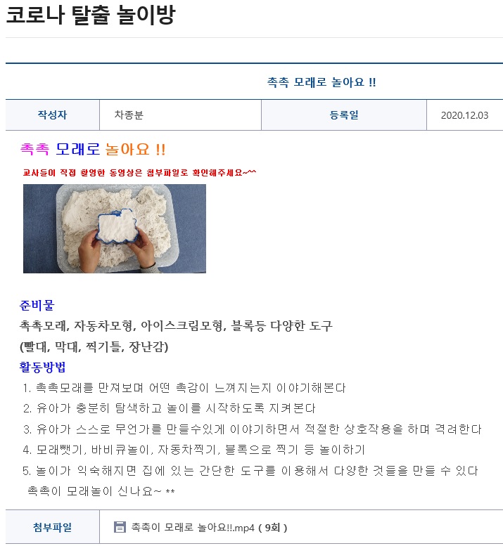 유아교육원 진주체험분원, 온라인 놀이로 거리두기 실천해요 - 관련이미지1