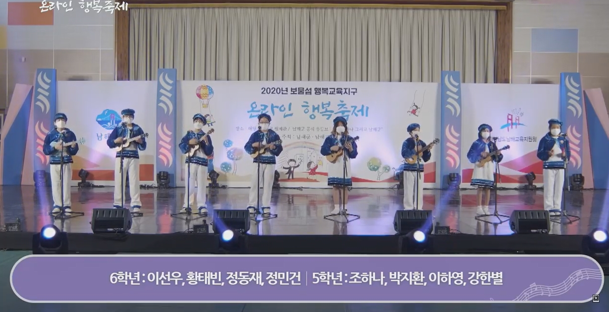남해교육지원청, 보물섬 온라인 행복축제 개최 - 관련이미지2