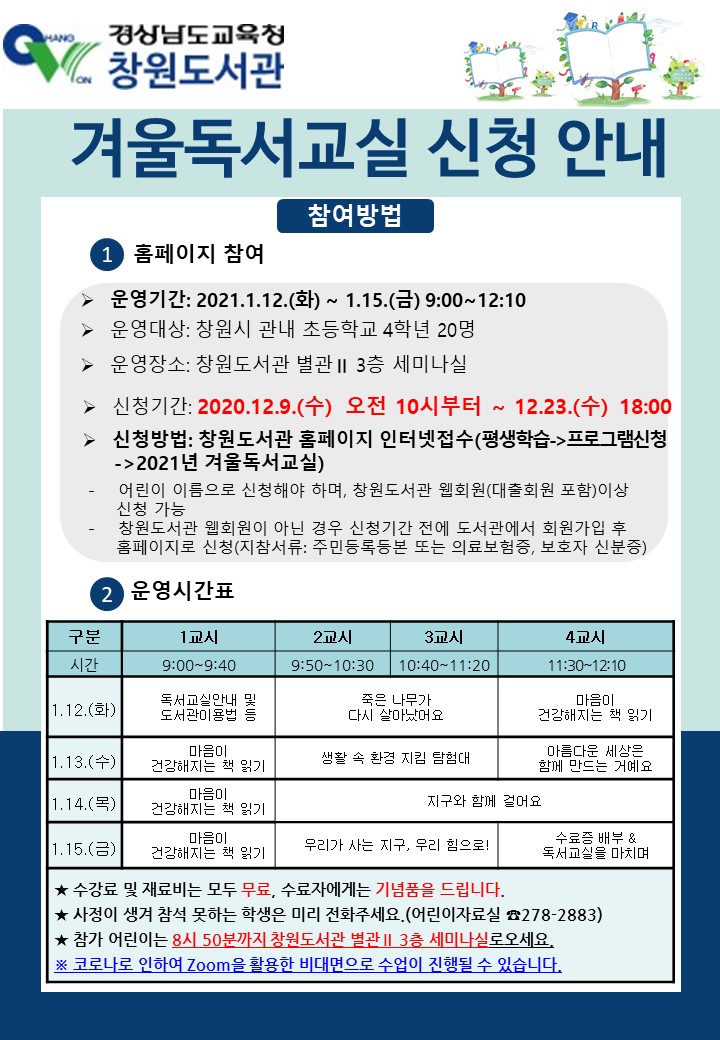 창원도서관, 푸른 지구를 만들어요! - 관련이미지1