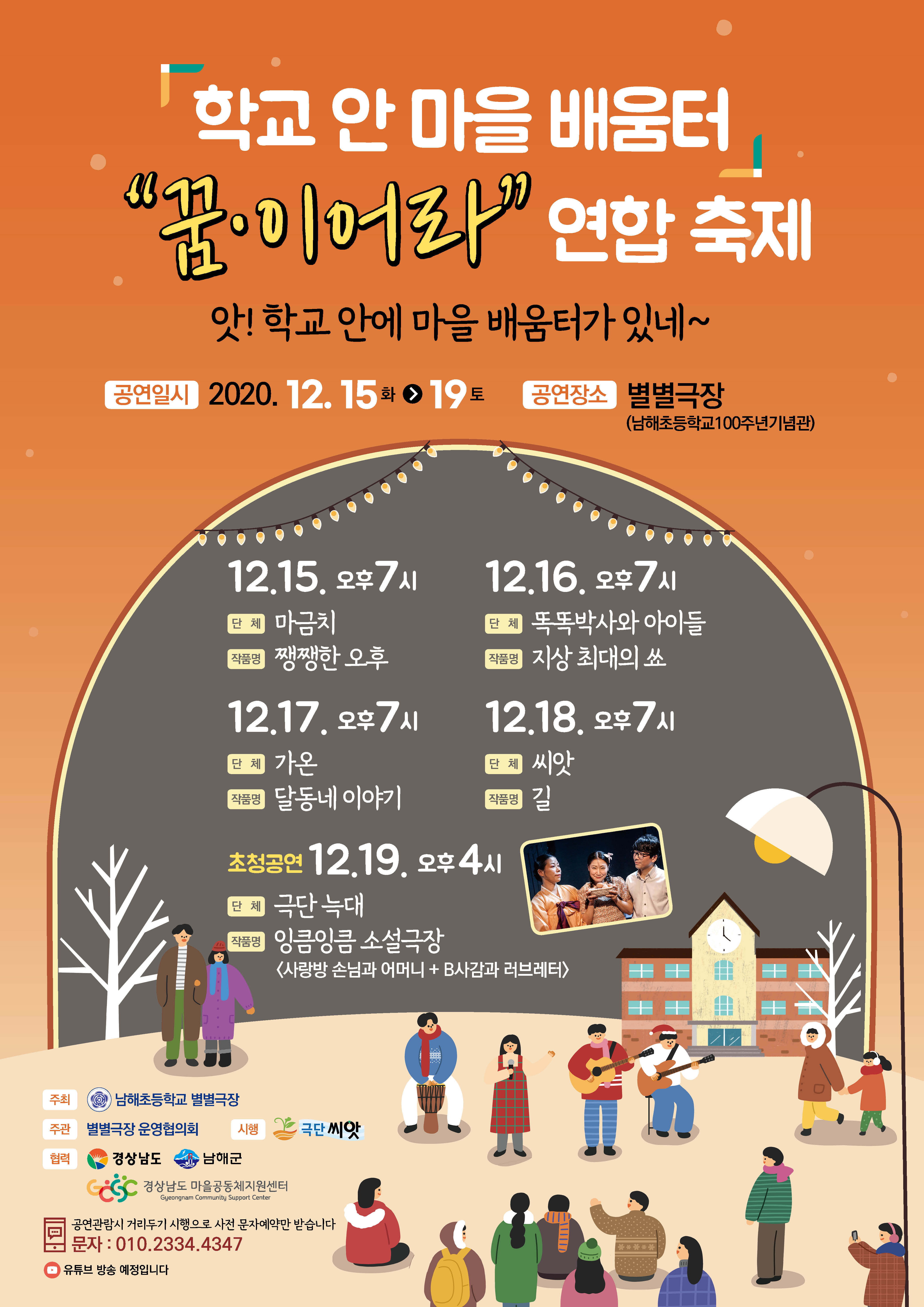 남해초 별별극장, 학교 안 마을배움터 “꿈？이어라” 연합 축제 개최 - 관련이미지1
