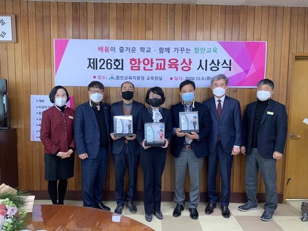 코로나19 속에서도 피어난 함안교육상 - 관련이미지1