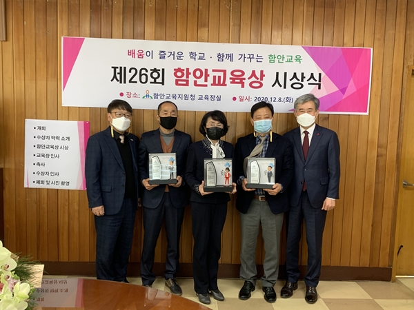 코로나19 속에서도 피어난 함안교육상 - 관련이미지2