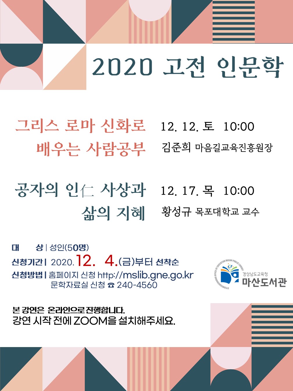 마산도서관, 신중년을 위한 고전 인문학 운영 - 관련이미지1