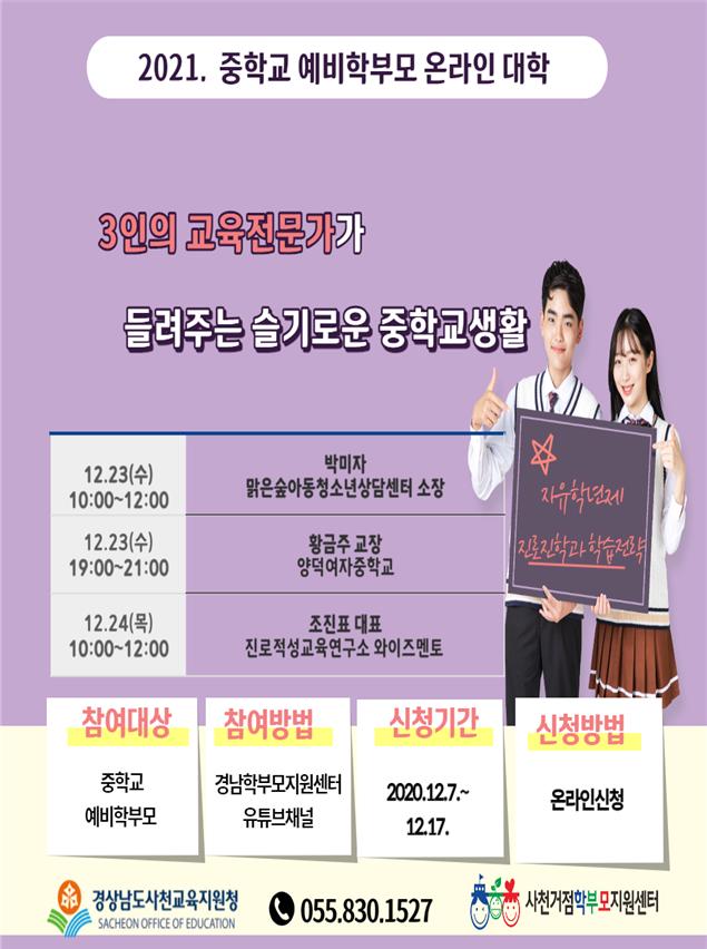 사천교육지원청, 2021. 예비 학부모 온라인 대학 운영 - 관련이미지2